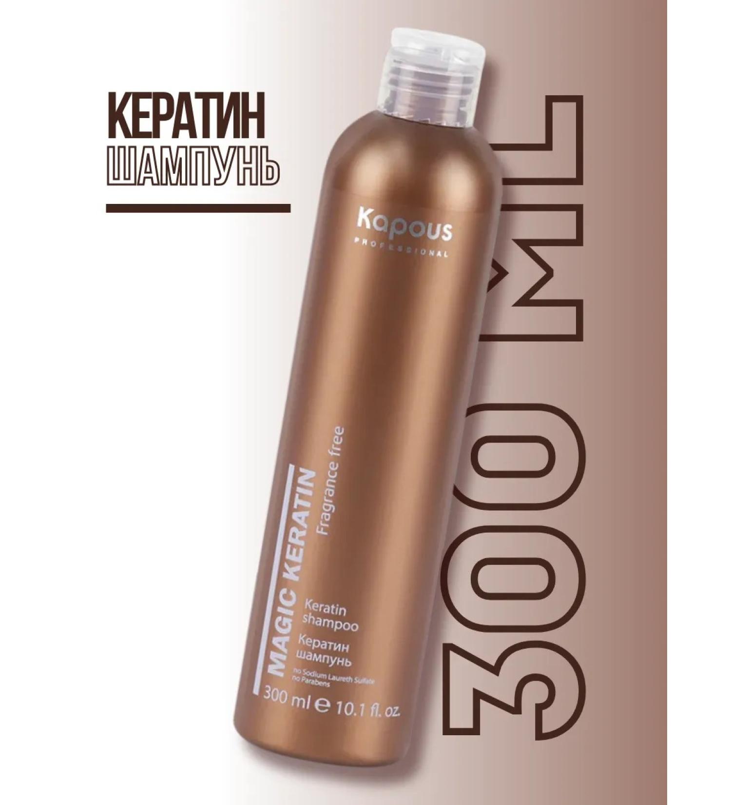 Kapous Keratin-shampoo without Magic Keratin fragrances 300 ml - Buy Online on GoSupps.com