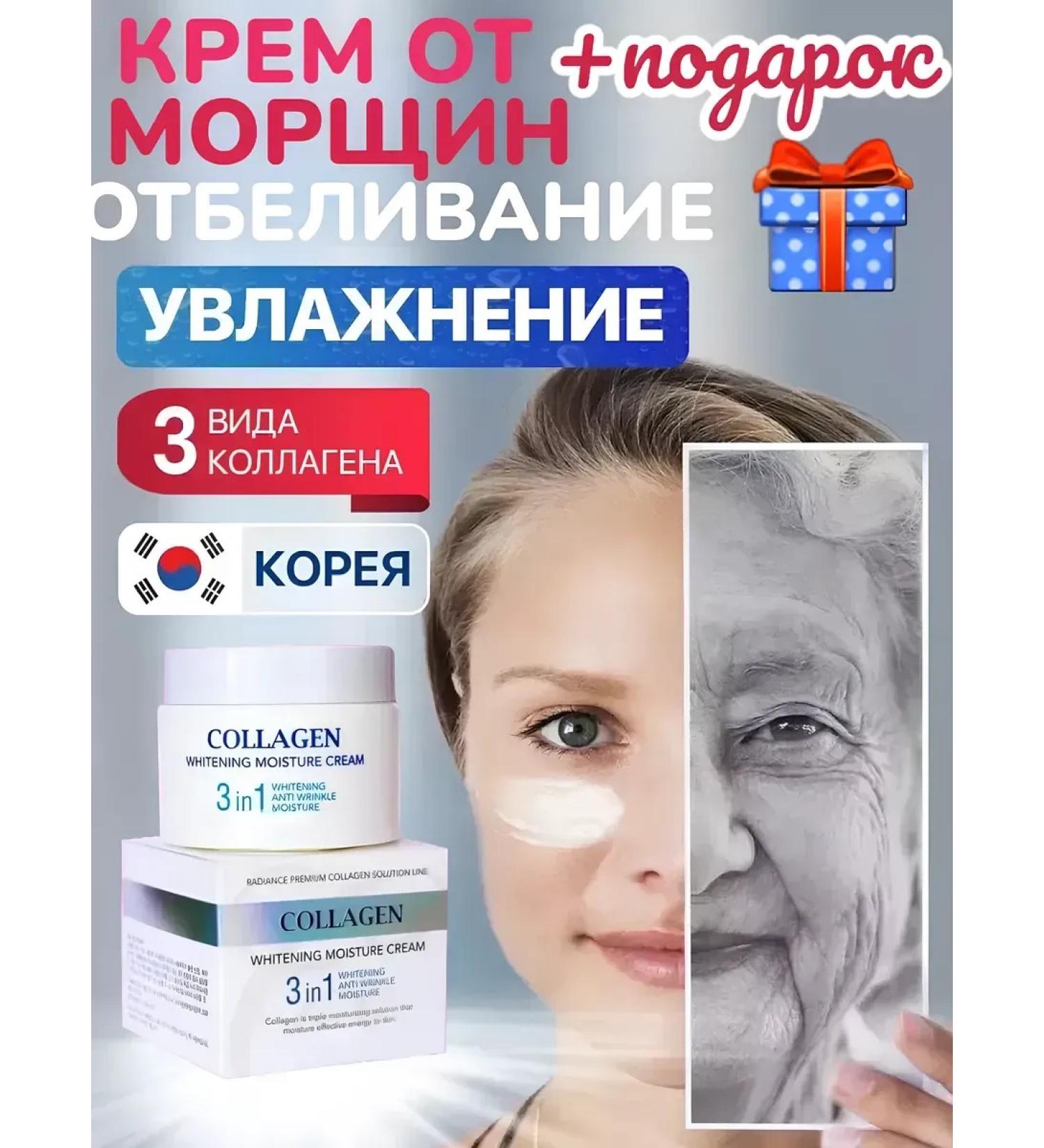 Colagen Cream moisturizer from wrinkles whitening Korean Collagen - Buy Online on GoSupps.com