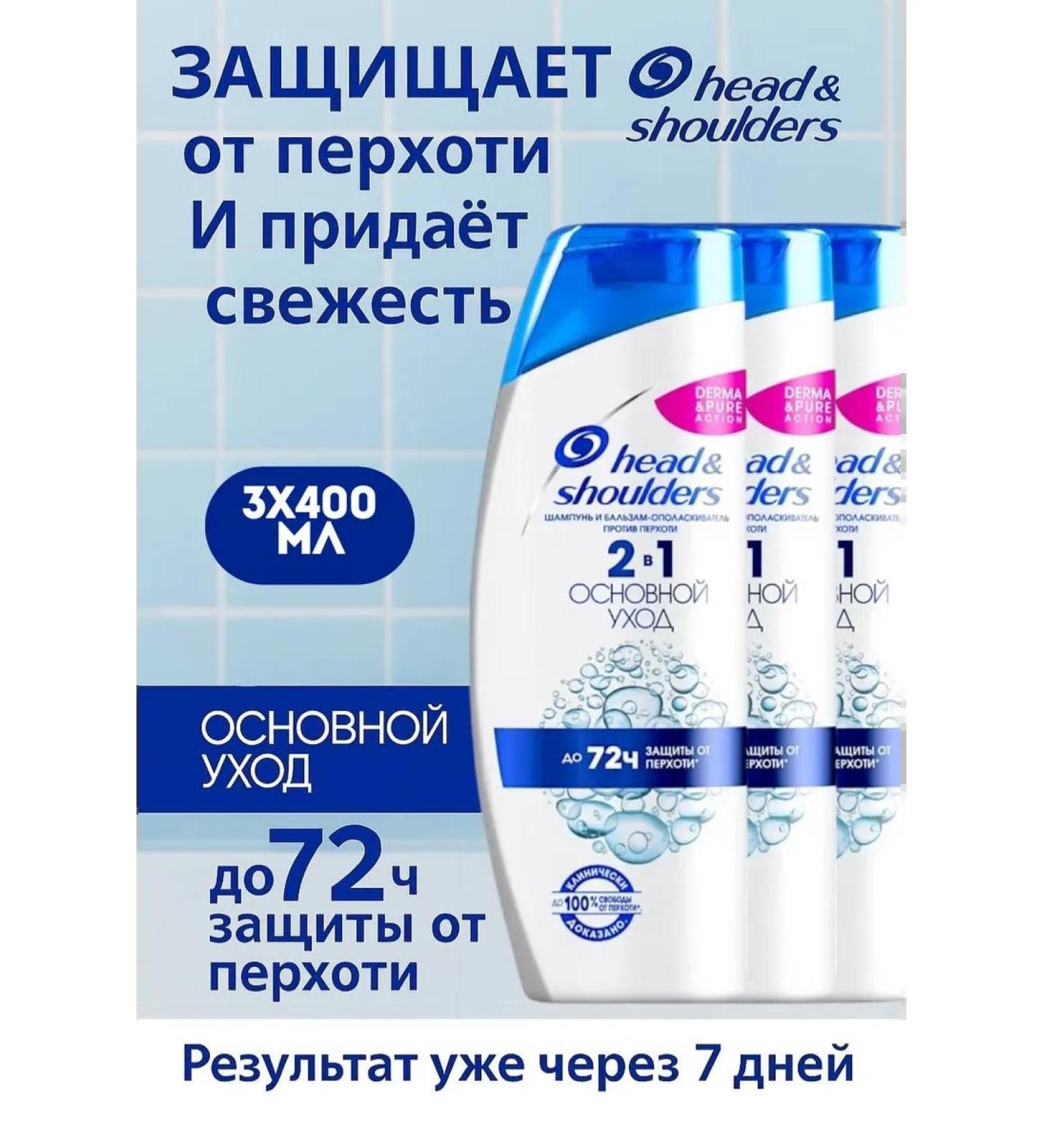 Head & Shoulders Shampoo main care 2V1 3 400 ml