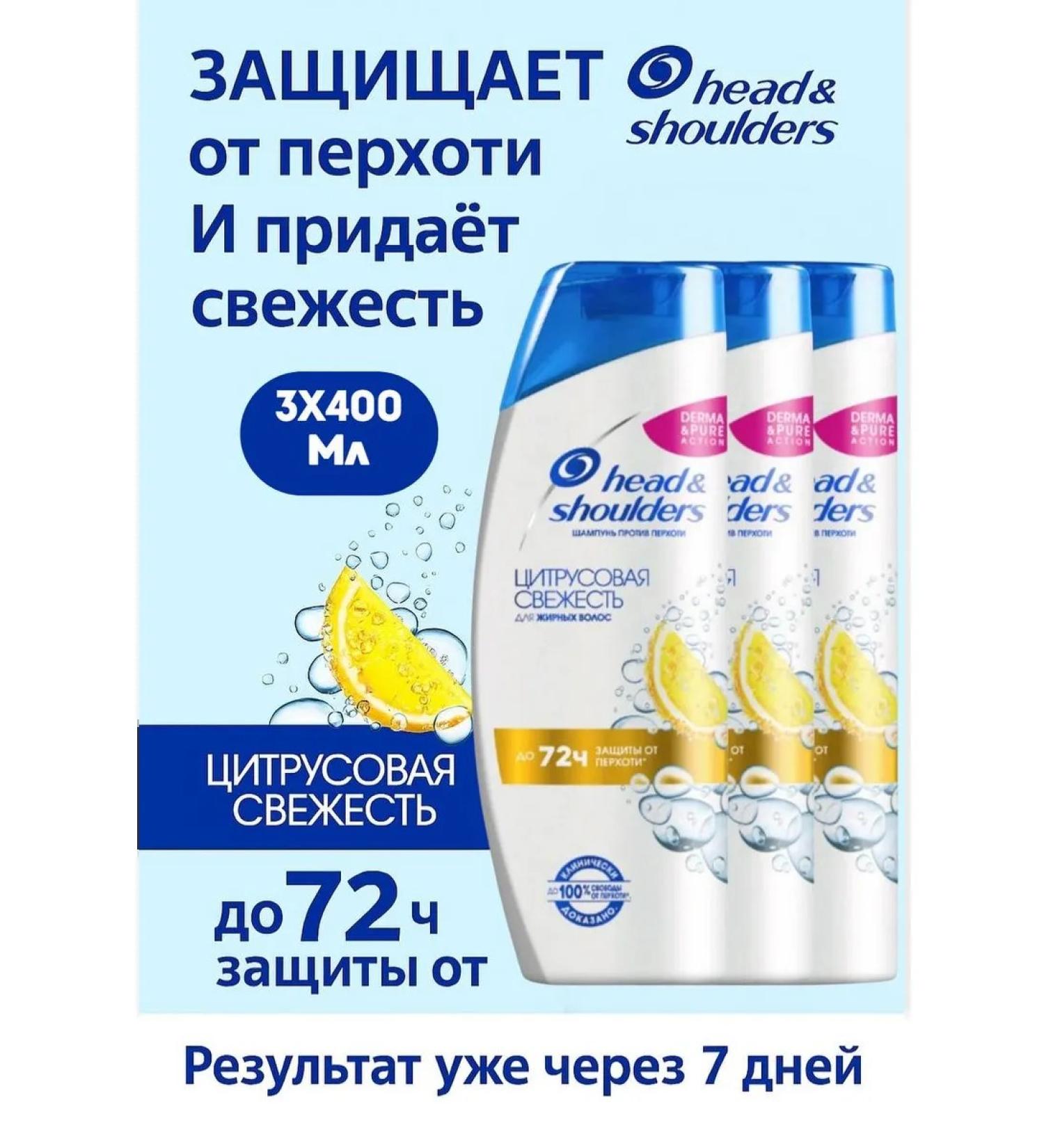Head & Shoulders Shampoo citrus freshness 3 400 ml
