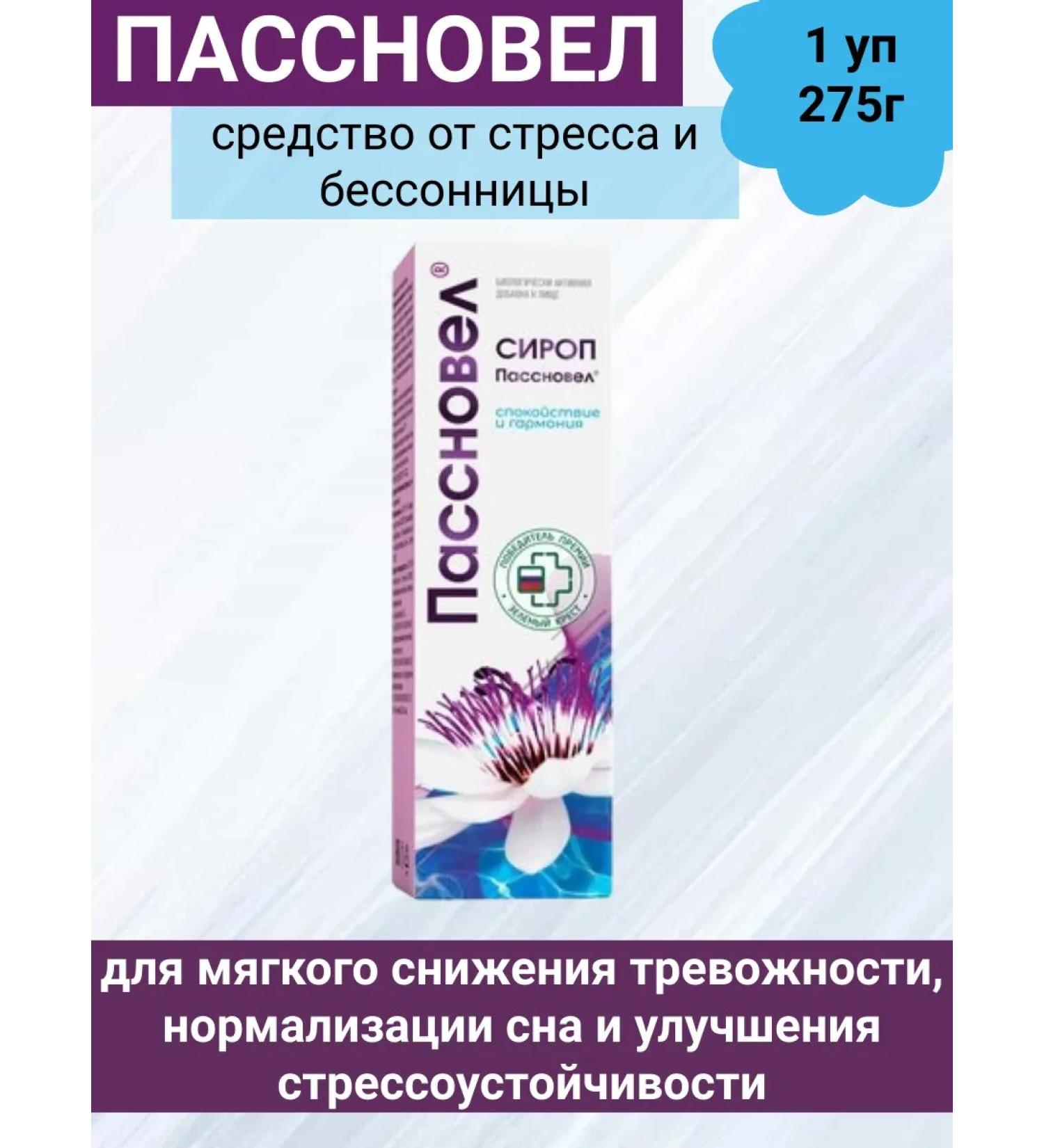 Passnovel Syrup 275 g 1pc - Buy Online on GoSupps.com