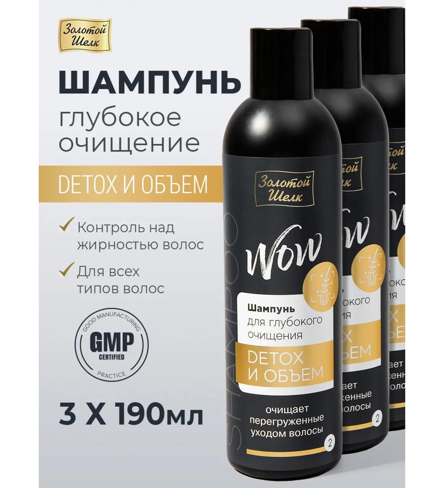 Golden silk Shampoo for deep cleansing 190ml (2pcs) - Buy Online on GoSupps.com