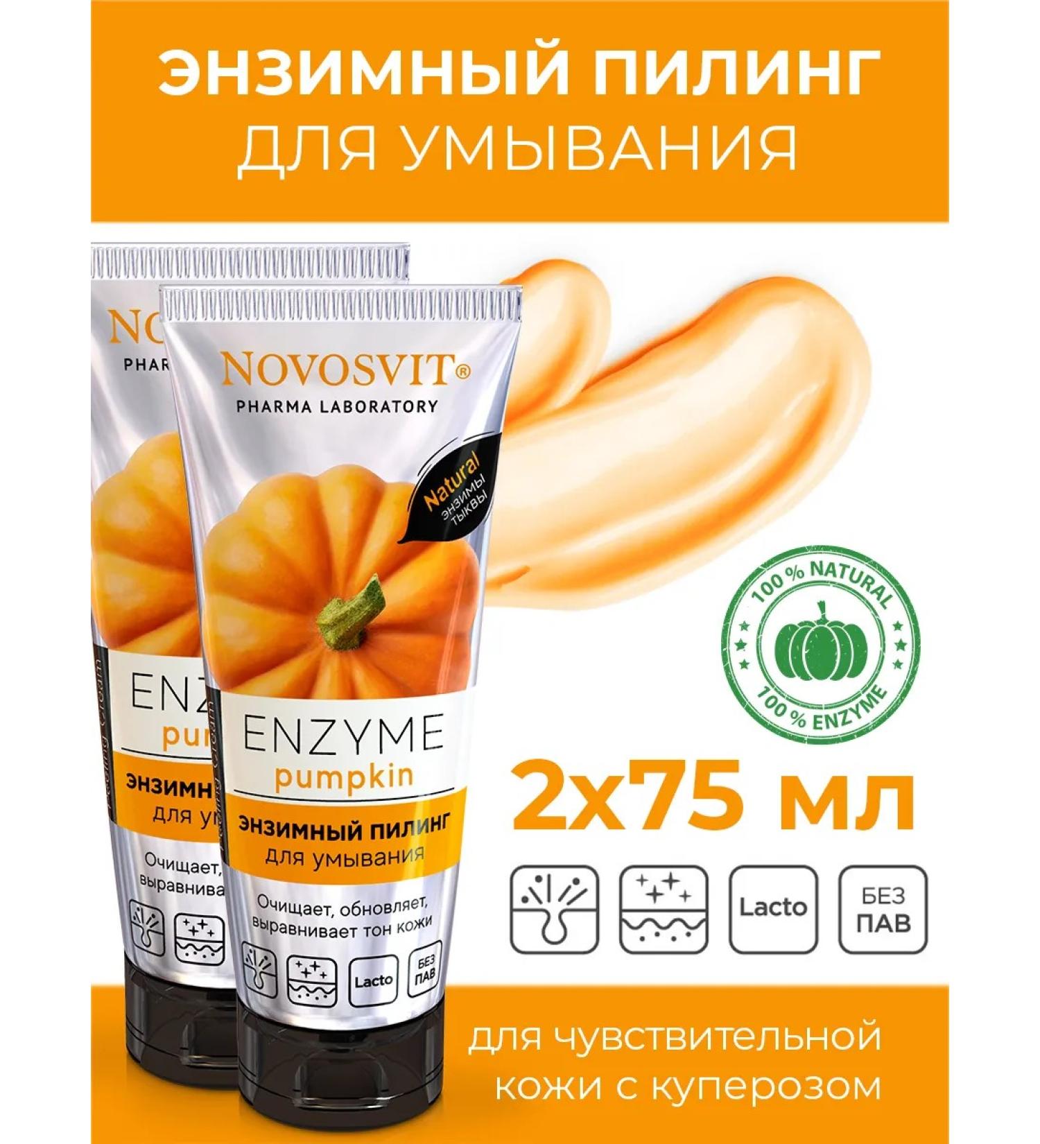 Novosvit Enzyme skin peeling for washing (2pcs) - Buy Online on GoSupps.com