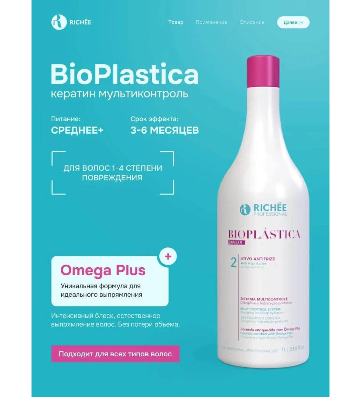 KERATIN POKUPAI Richee bioplasticia for hair straightening - Buy Online on GoSupps.com