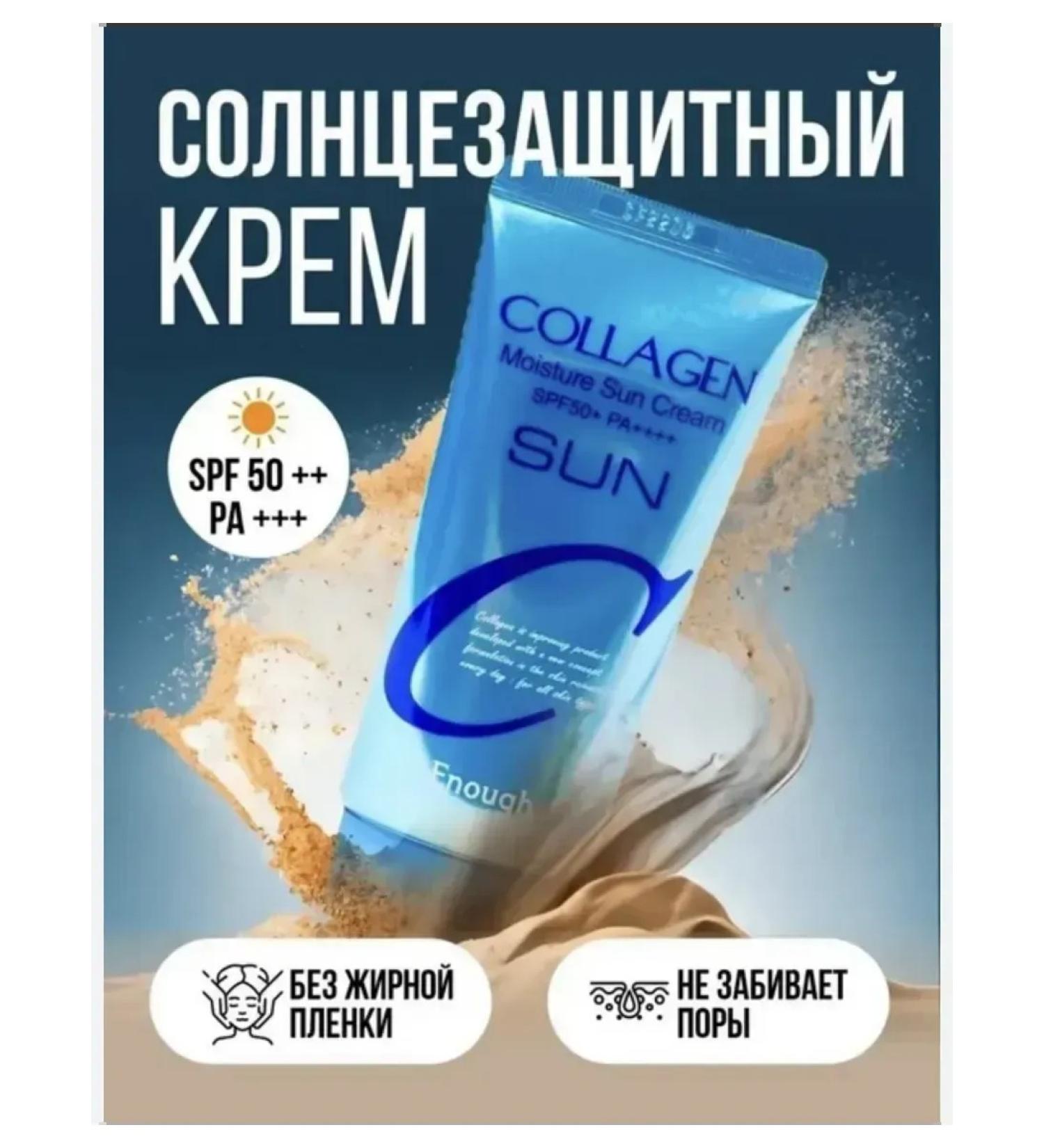 Sunwalling cream with collagen SPF50+ PA - Buy Online on GoSupps.com