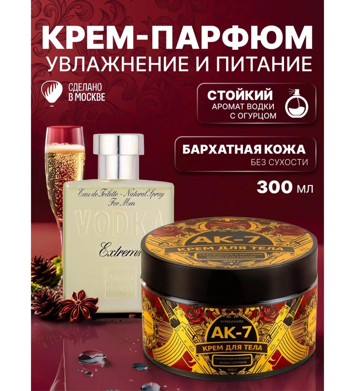 Kurmanaeva AK Body cream perfumed moisturizer 300 g - Buy Online on GoSupps.com