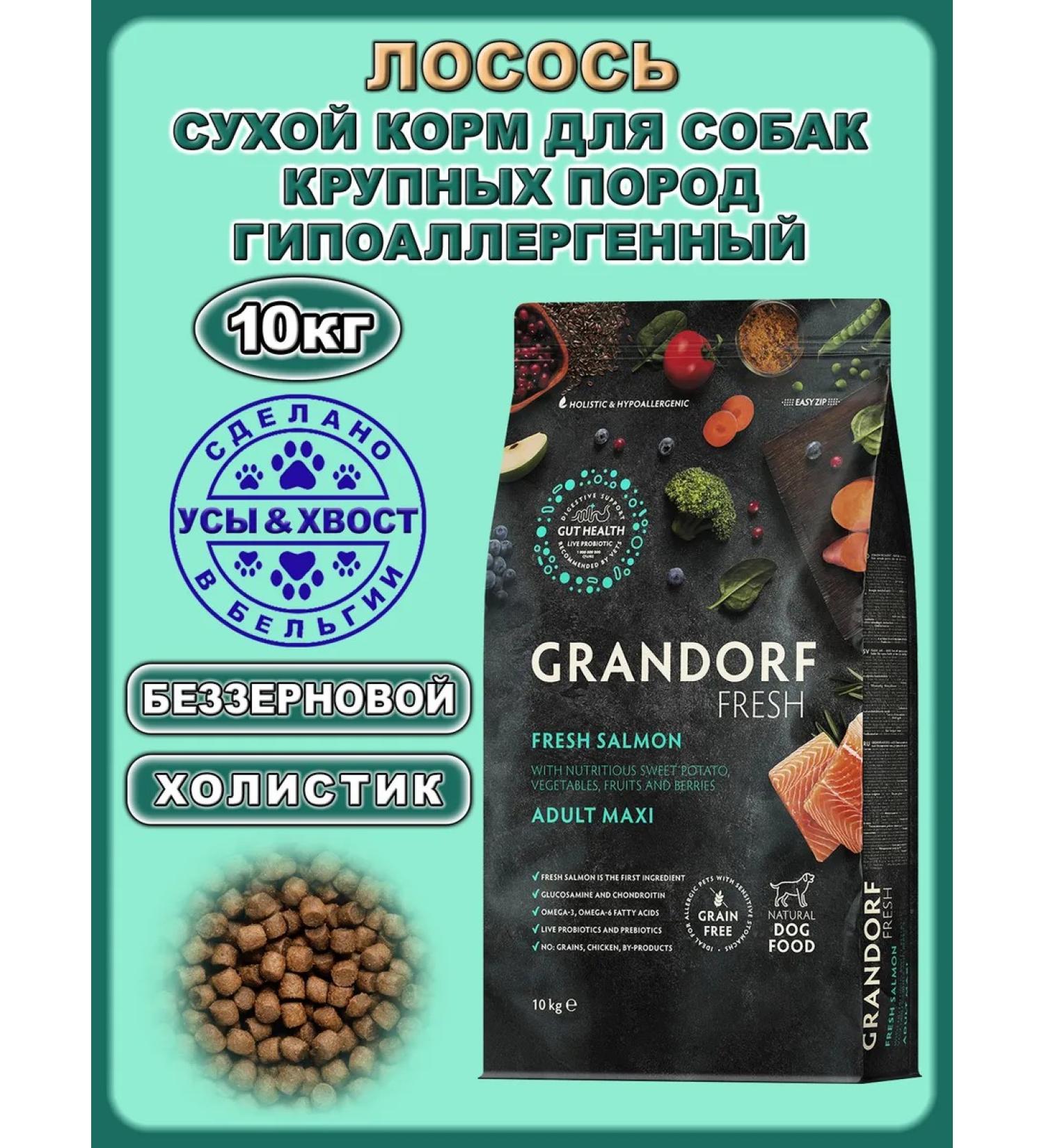 Grandorf Bezernary food for large dogs. Salmon. 10kg - Buy Online on GoSupps.com