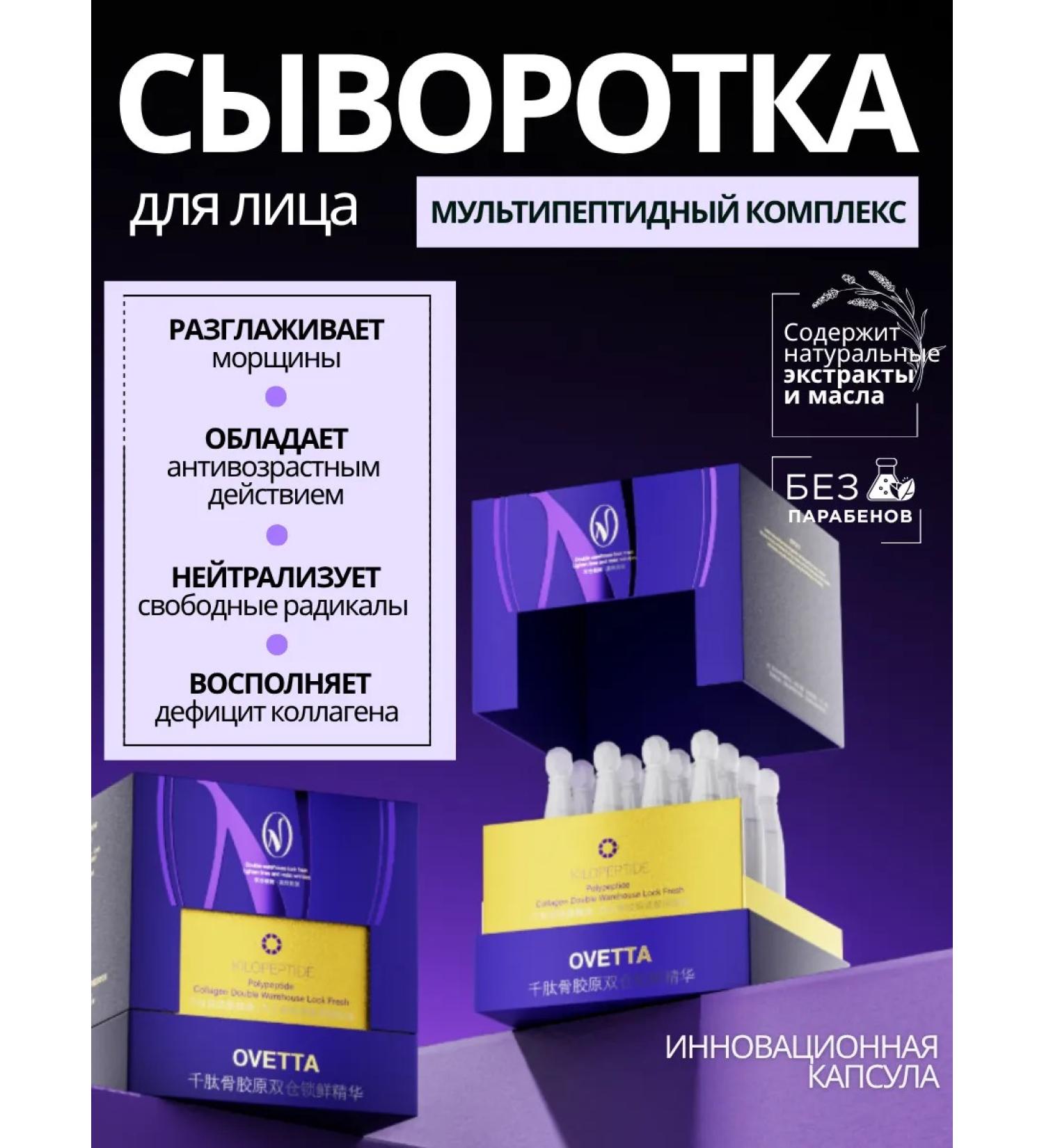 OVETTA Facial serum with multipeptide complex - Buy Online on GoSupps.com