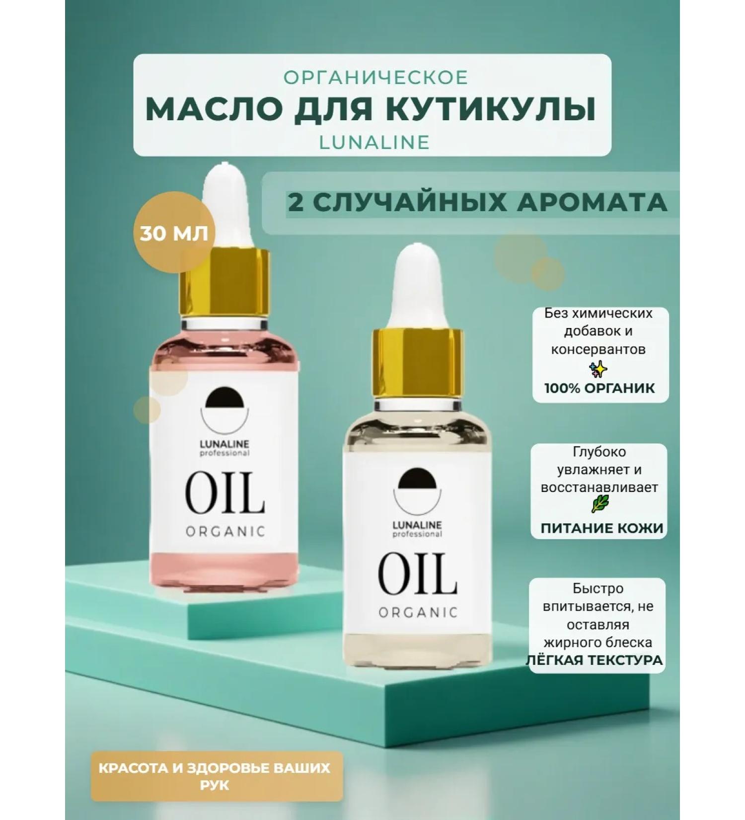 LunaLine Oil for cuticle organic 2 pieces of 30 ml - Buy Online on GoSupps.com
