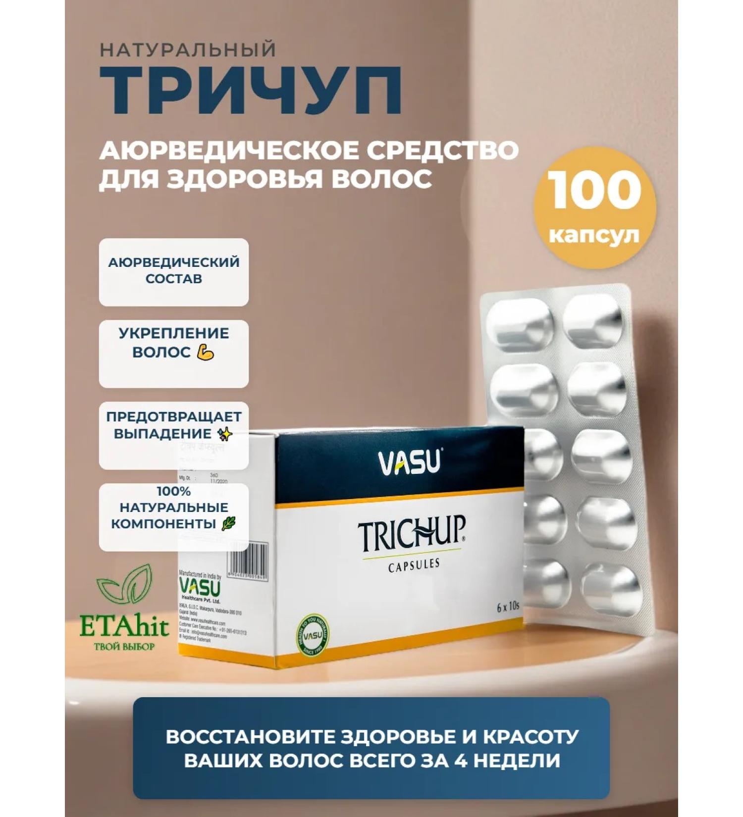 Oxford VASU Trichup for strengthening and growth of hair and nails 100 kap - Buy Online on GoSupps.com