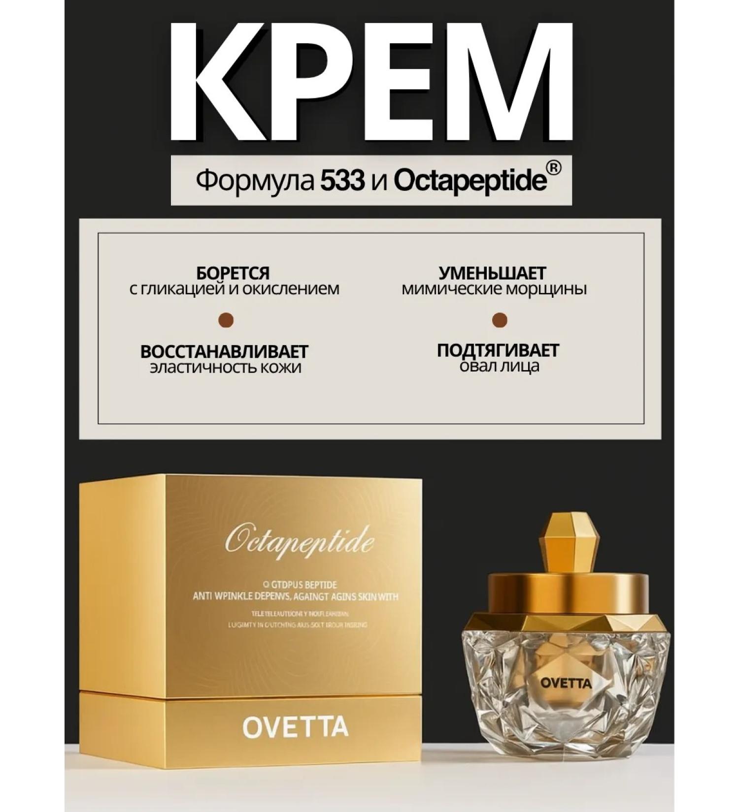 OVETTA Facial cream anti -aging with octopeptides - Buy Online on GoSupps.com