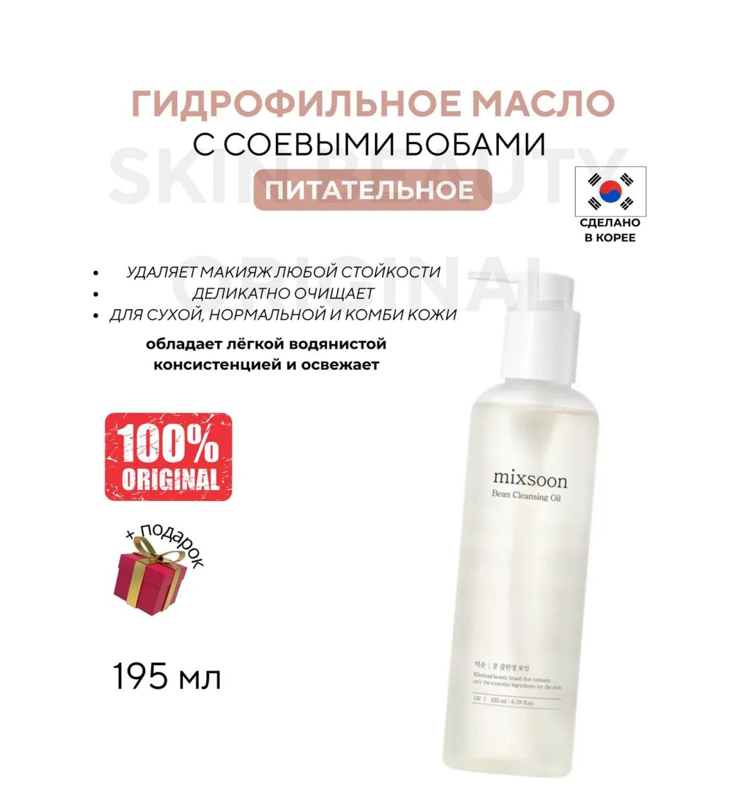 mixsoon BEAN CLEANSING OIL hydrophilic oil - Buy Online on GoSupps.com