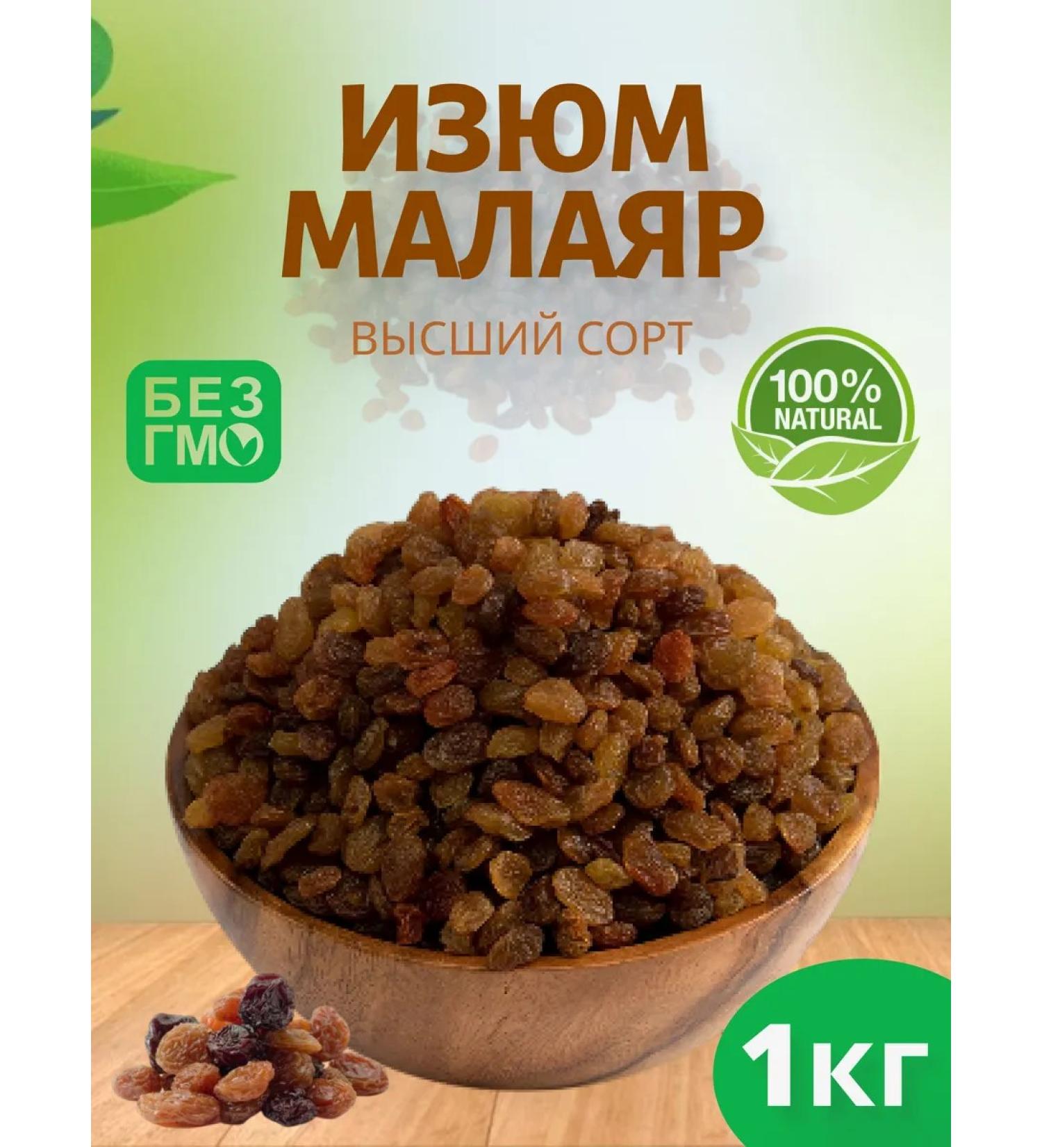 Raisins of a minor dried 1 kg - Buy Online on GoSupps.com