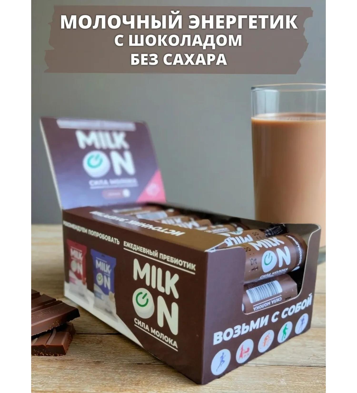 MILK ON Dairy prebiotic with chocolate without sugar 21 twists - Buy Online on GoSupps.com