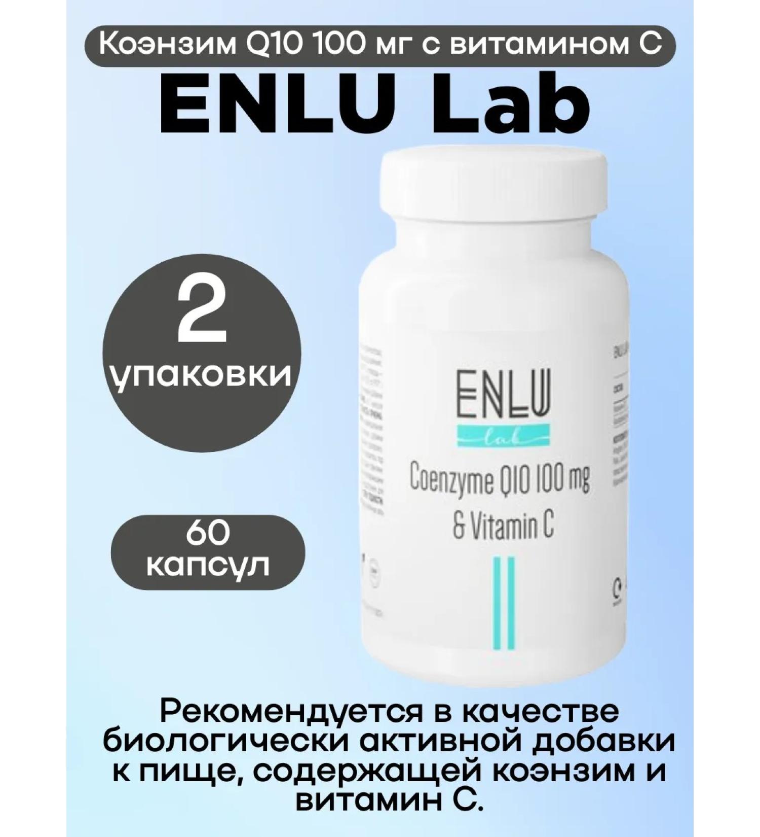 Enlu lab Coenzym Q10 100 mg with vitamin C 60 caps 2UP - Buy Online on GoSupps.com