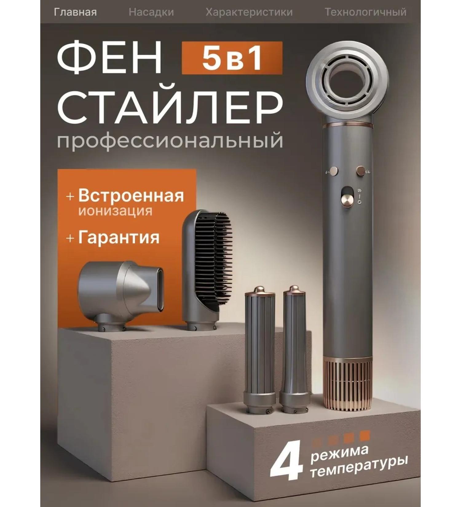 Feng Styler 5 in 1 with professional nozzles - Buy Online on GoSupps.com