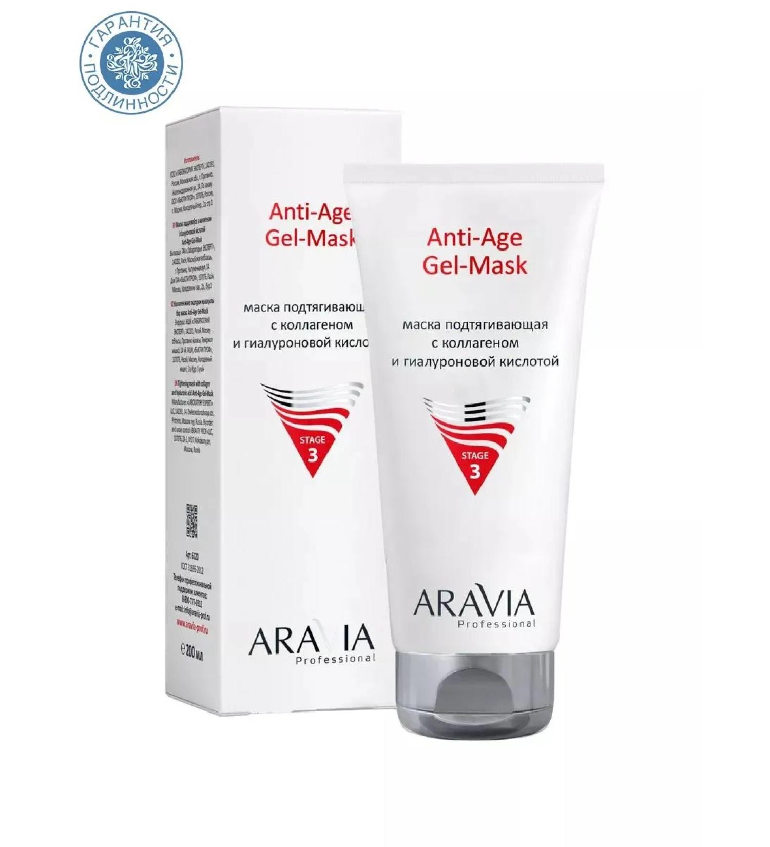 ARAVIA Professional Anti-Age Gel-Mask Firming Mask with Collagen and Hyaluronic Acid 200 ml