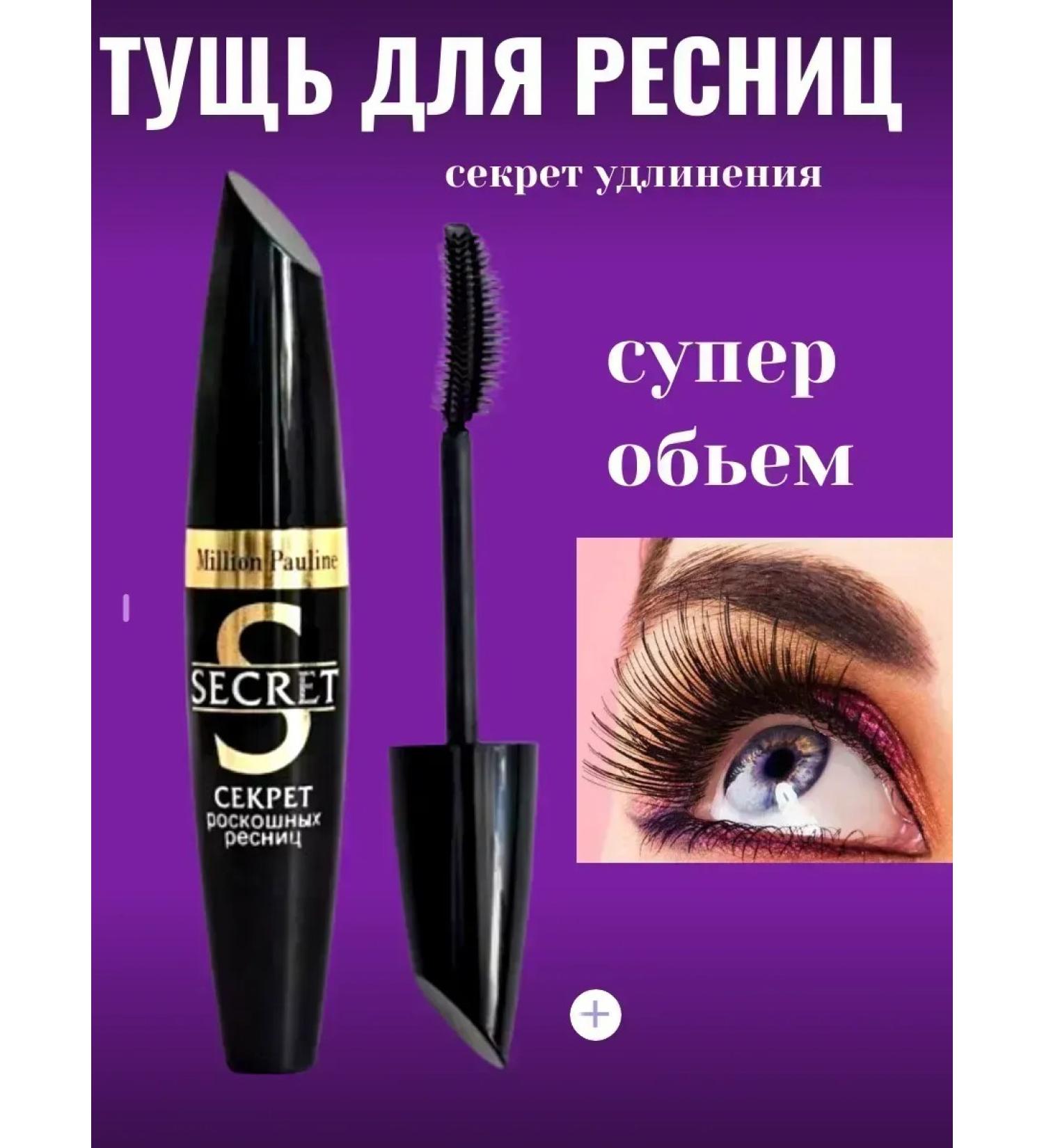 SECRET Mascara