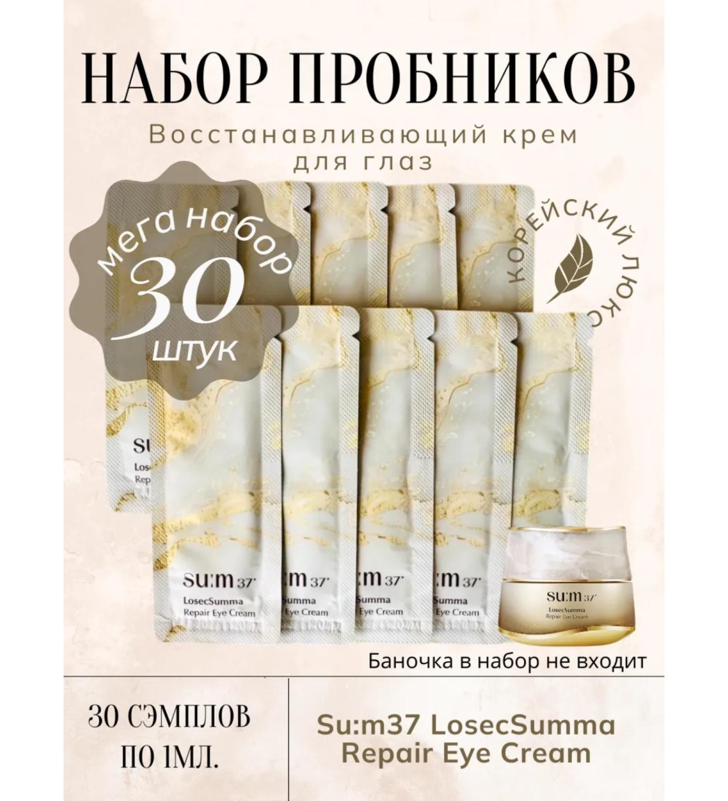 Su:m 37 Losecsumma eye cream - Buy Online on GoSupps.com