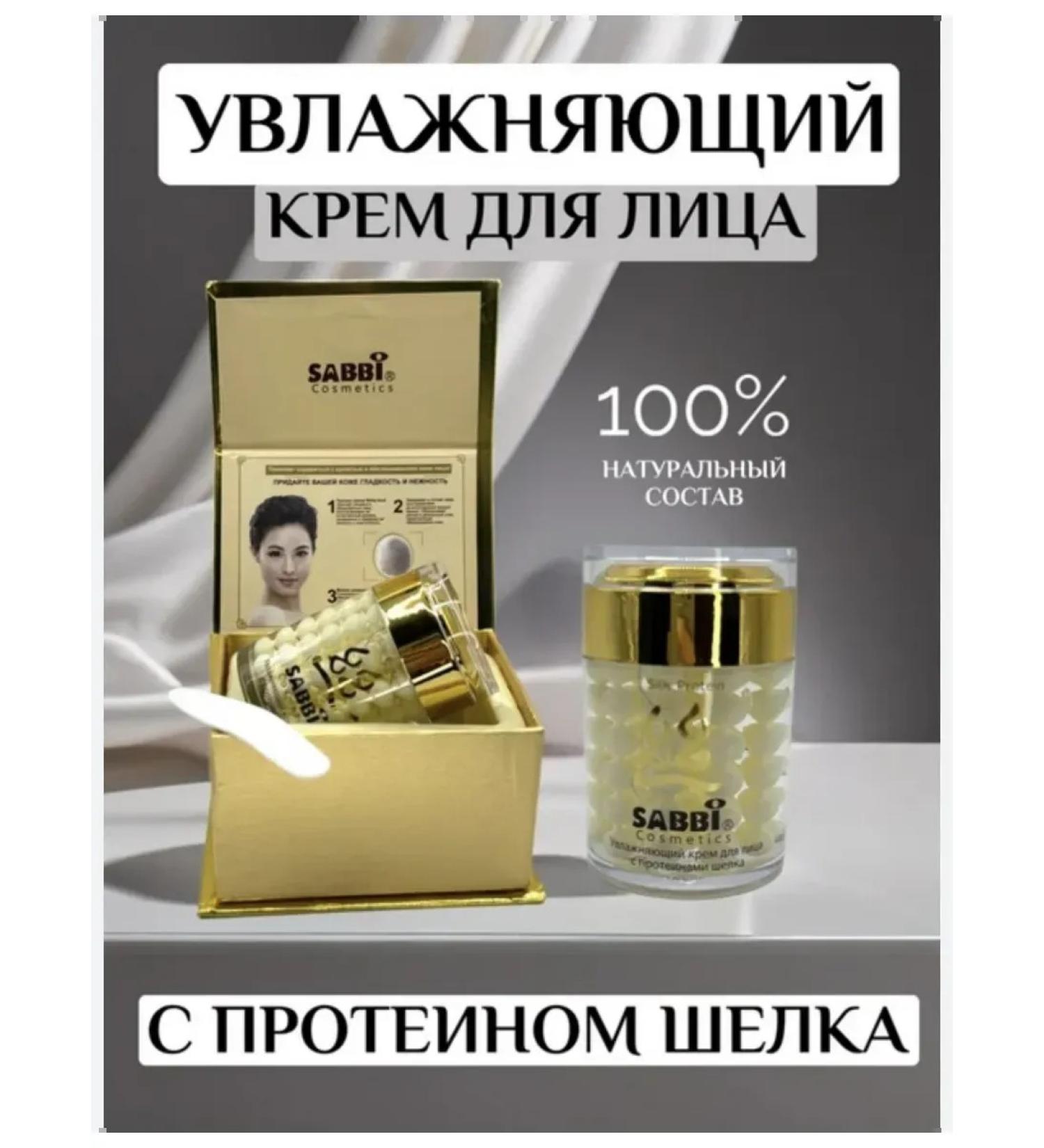 SABBI Moisturizing face with silk proteins - Buy Online on GoSupps.com