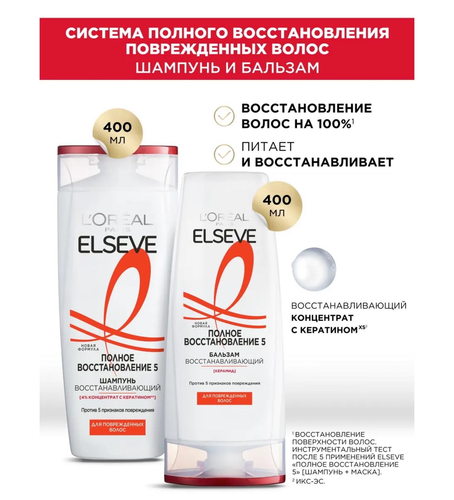 L'Oreal Paris ELSEVE Complete Restoration Set 5: Shampoo 400 ml + Conditioner 400 ml - Buy Online on GoSupps.com