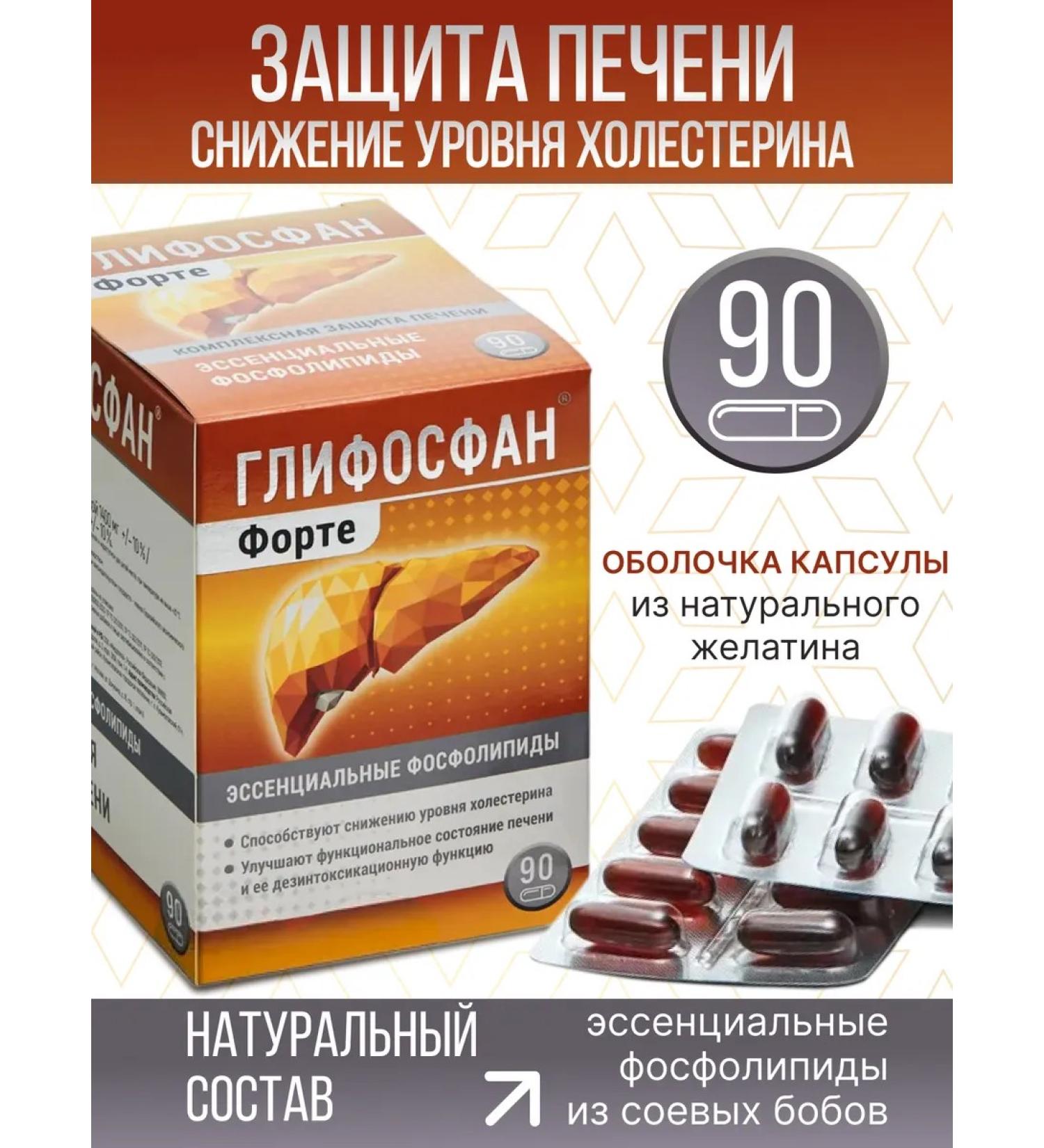 Glyphosphan Forte for the liver hepatoprotector 90 capsules - Buy Online on GoSupps.com