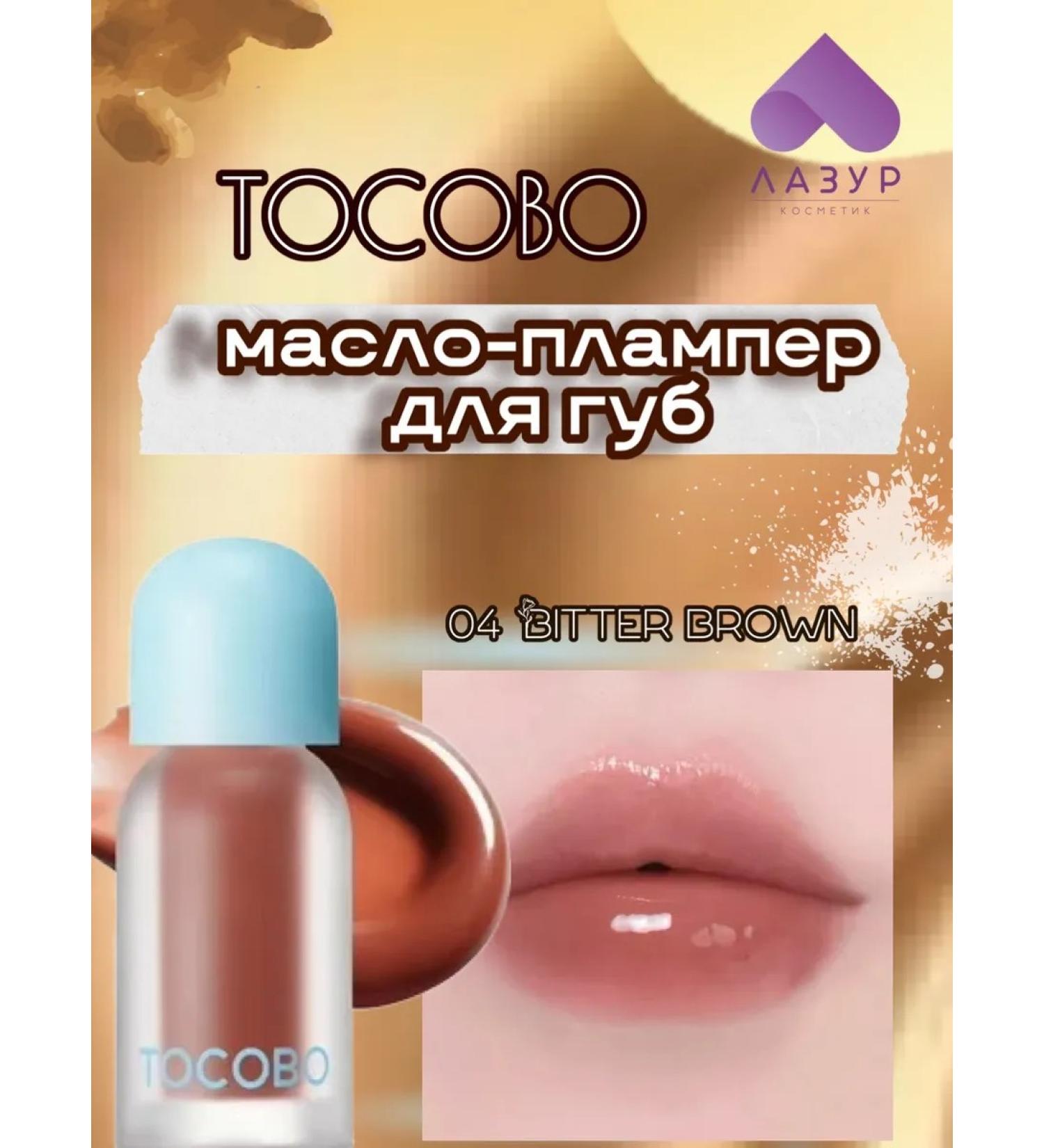 tocobo Juicy Berry Plumping Lip Oil #04