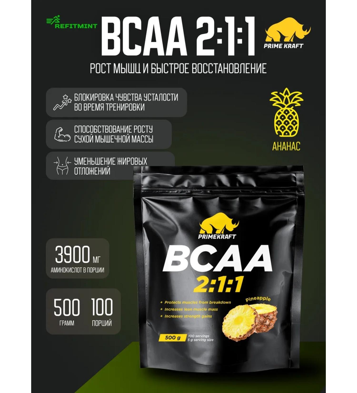 Prime Kraft Amino acids BCAA 2 1 1 (BCAAA) pineapple 500 g 100 servings - Buy Online on GoSupps.com
