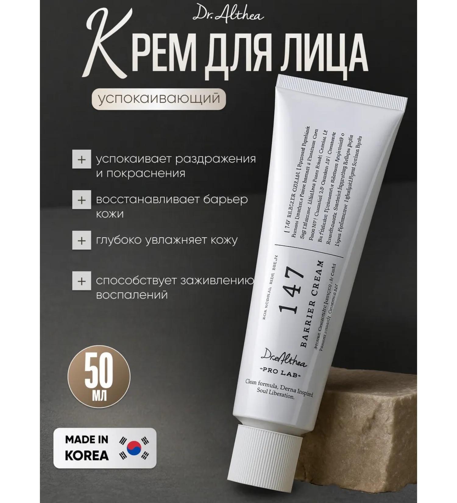 Dr Althea strengthening and restoring cream for sensitive skin - Buy Online on GoSupps.com