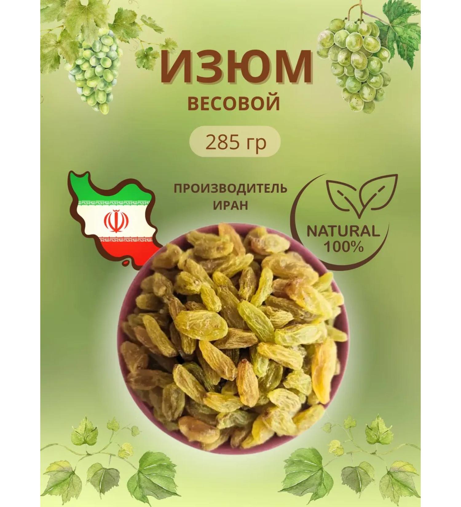 SHAYAN Green raisins without bones 285 g - Buy Online on GoSupps.com