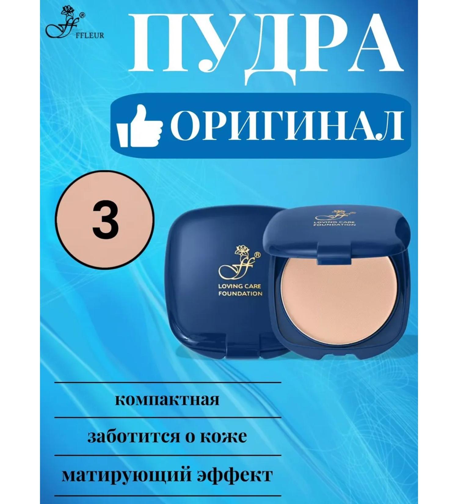 ffleur Facial powder PP-612 Loving Care Foundation tone # 03