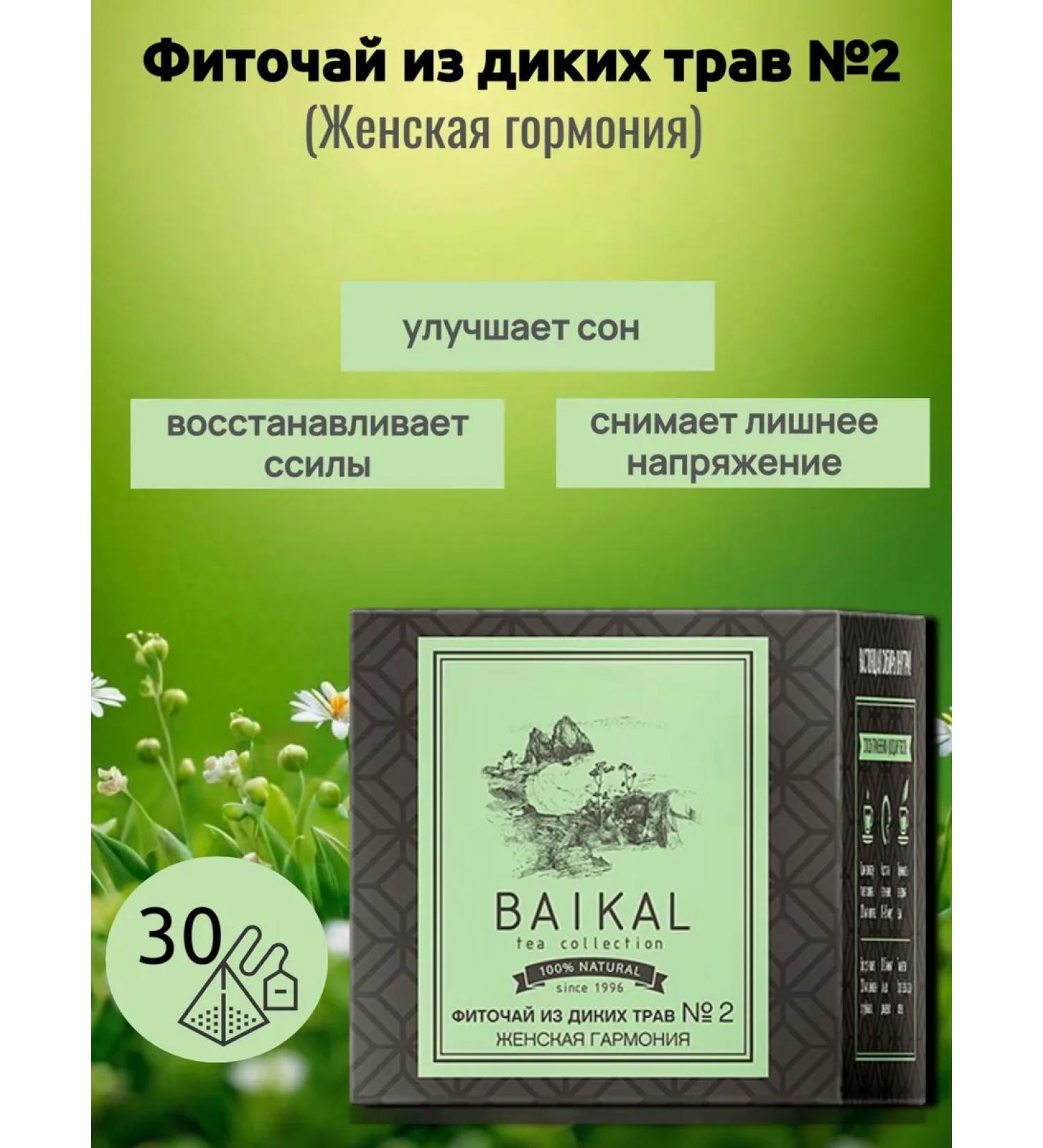 Health of Siberia Fitocha from wild herbs No. 2 (female harmony) - Buy Online on GoSupps.com