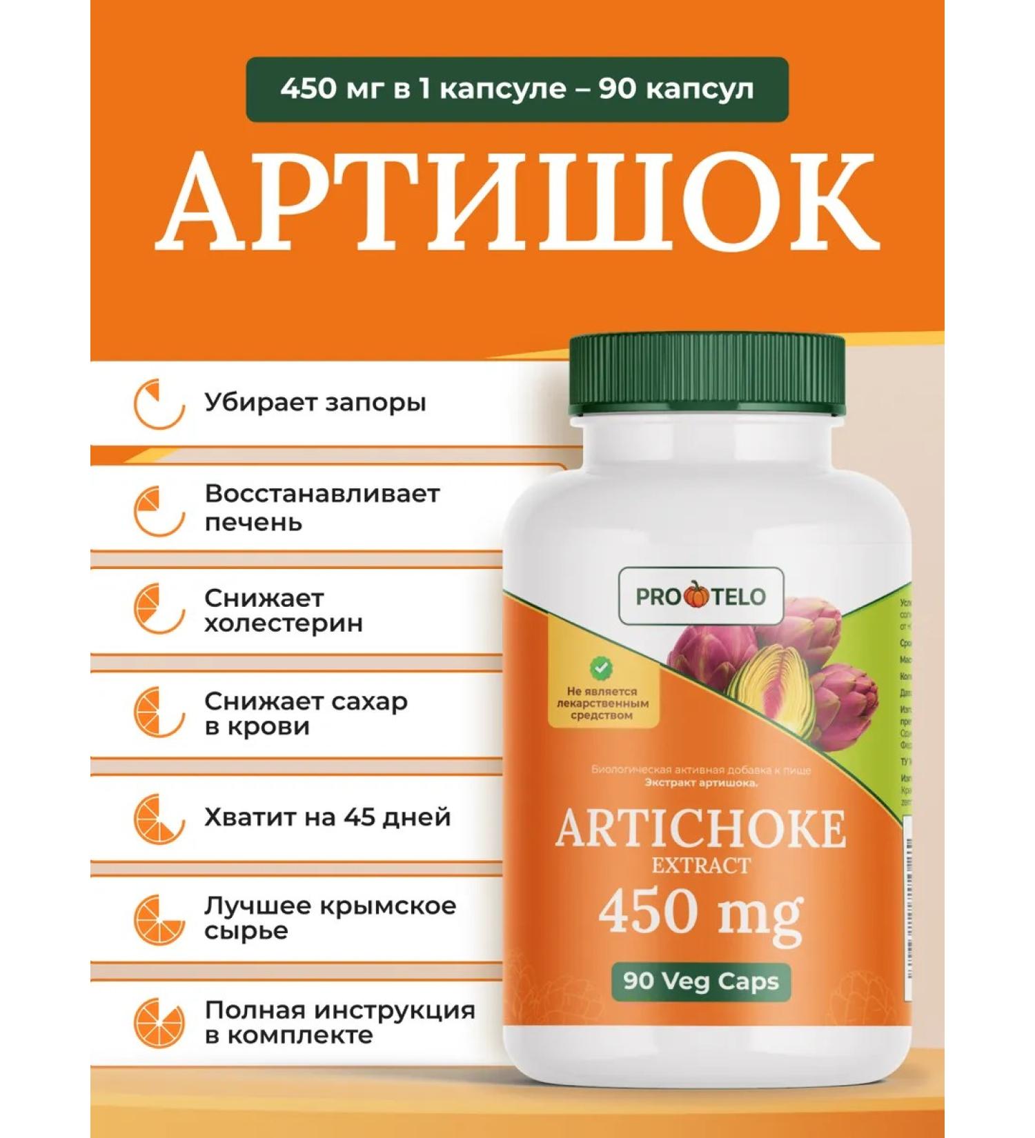 ABOUT THE BODY Artichok 450 mg - 90 capsules - Buy Online on GoSupps.com