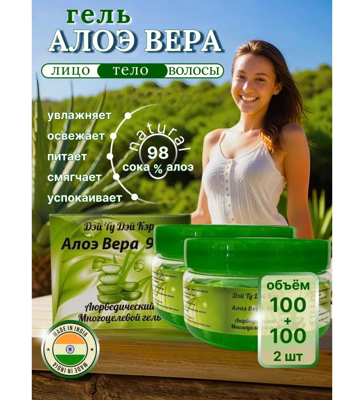 Day 2 Day Care Hel Aloe Vera for the face and hair 100 g 2pcs - Buy Online on GoSupps.com