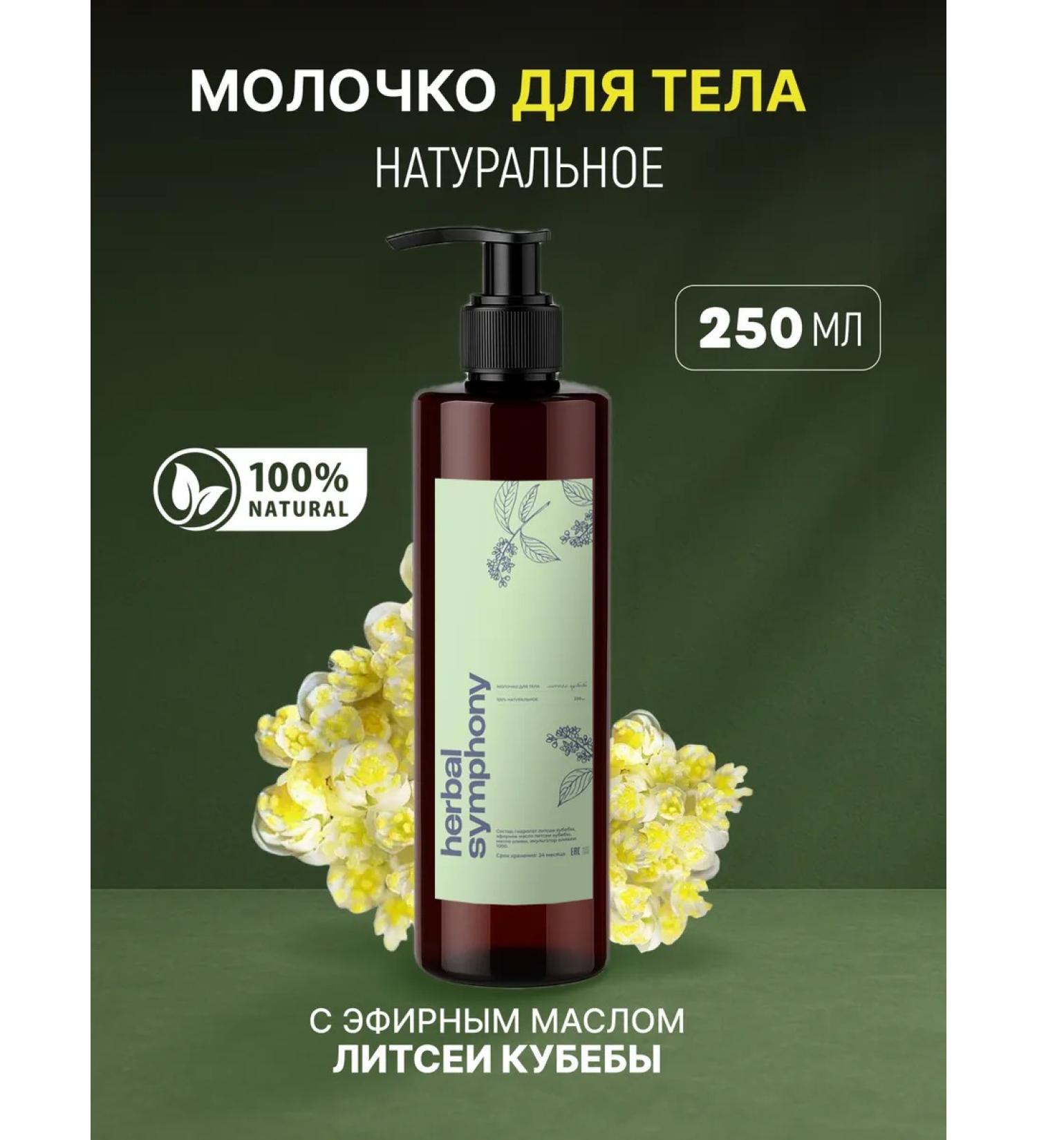 Herbal Symphony Poloben's body of natural 250 ml - Buy Online on GoSupps.com