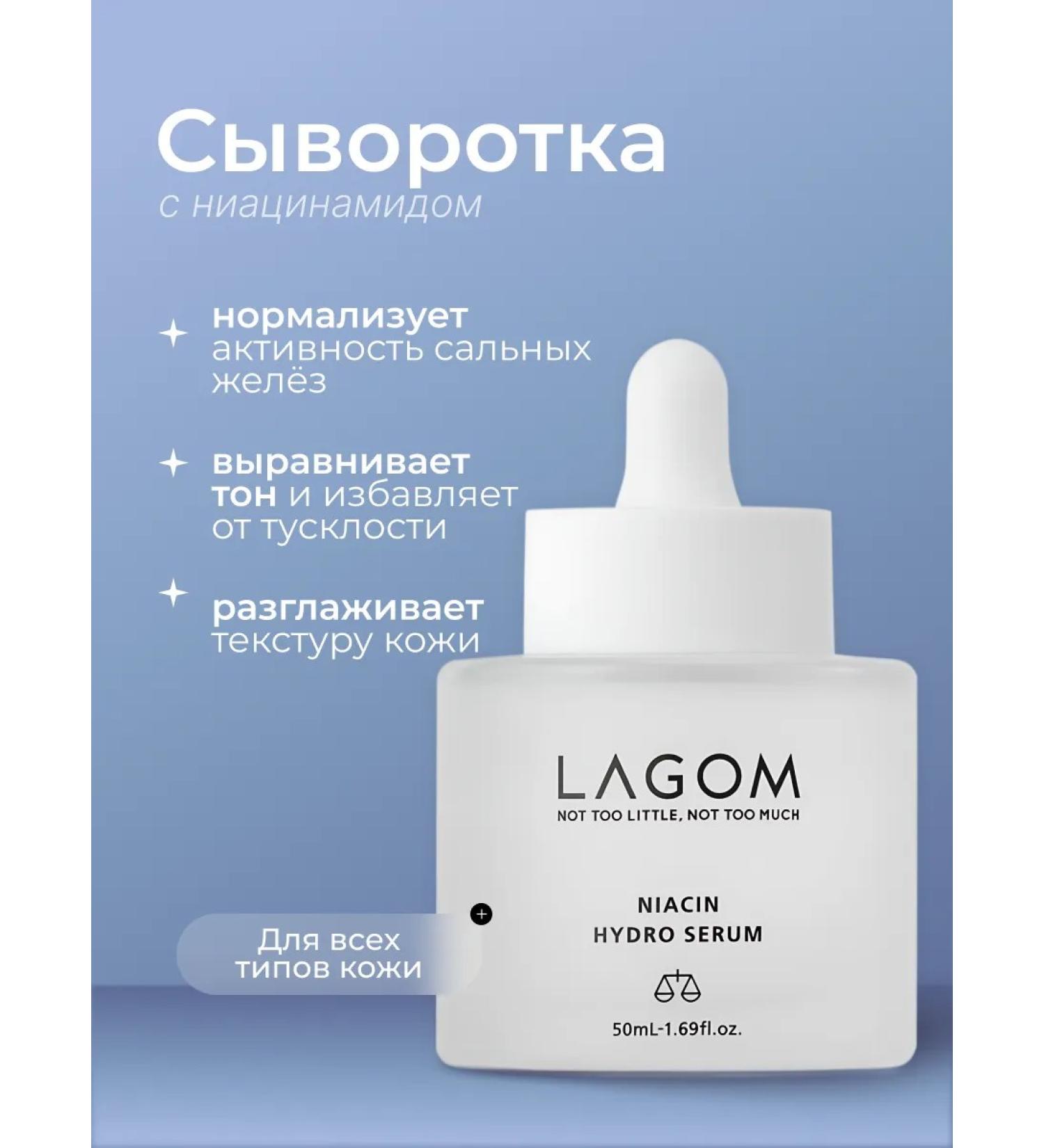 Lagom Facial serum with niacinamide and hyaluronic acid - Buy Online on GoSupps.com