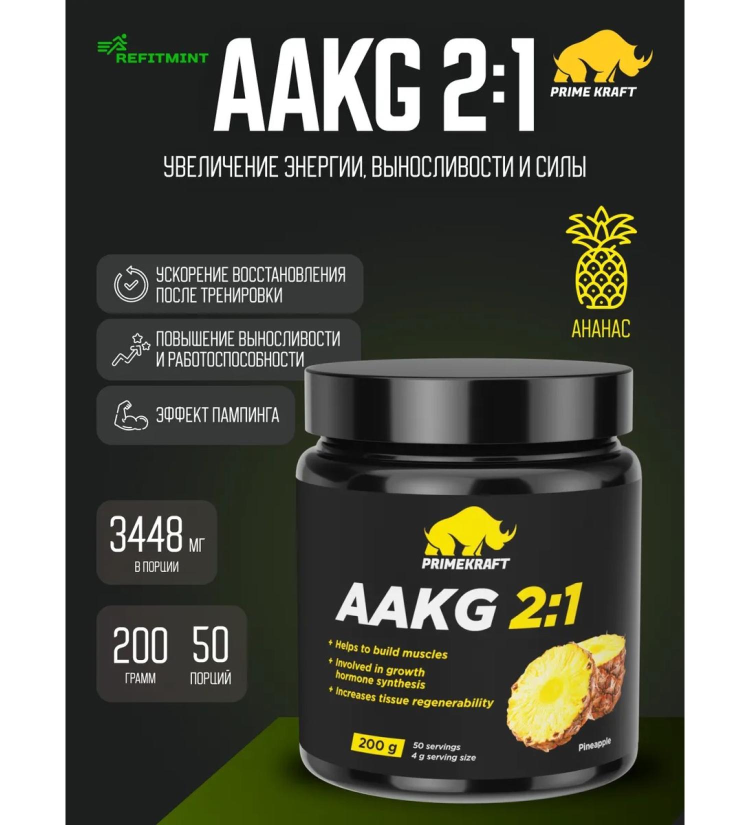 Prime Kraft Arginine amino acids 2 1 (AACG AKG) Pineapple 200 g 50 portions - Buy Online on GoSupps.com
