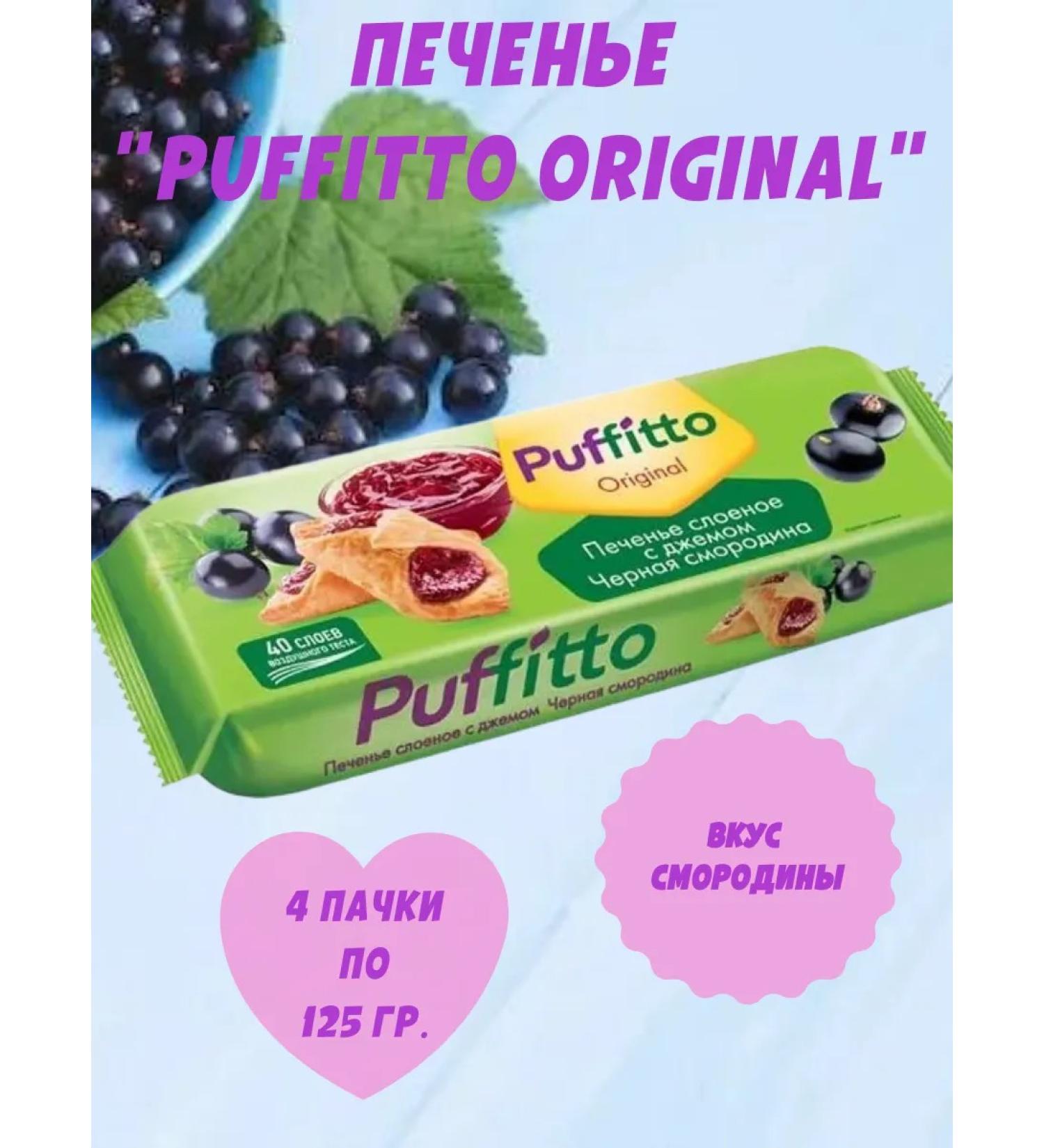 KDV Yashkino Puff -up cookies "black currant" 4 packs of 125 grams - Buy Online on GoSupps.com