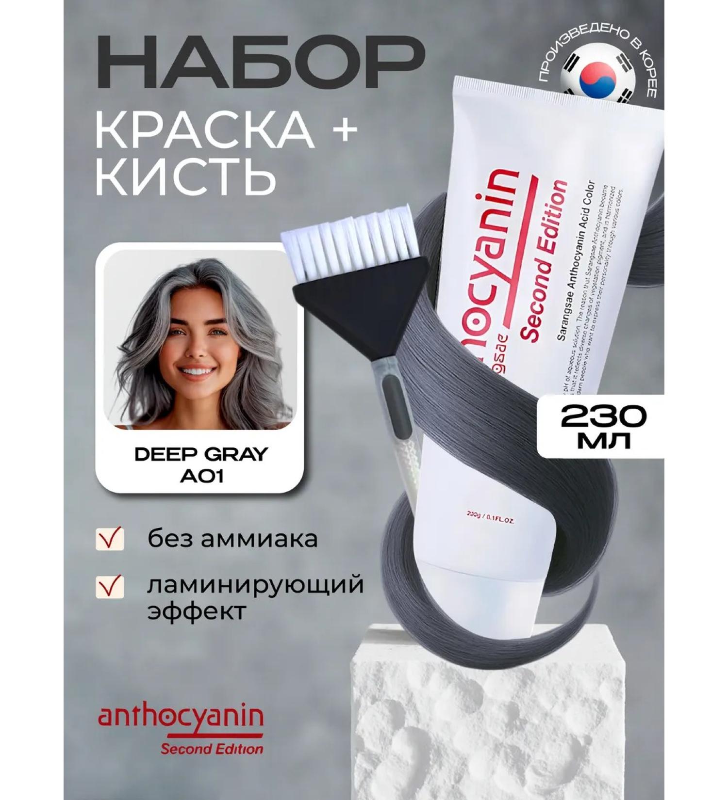 Anthocyanin Gray hair dye A01 Deep Gray 230 ml with a brush - Buy Online on GoSupps.com