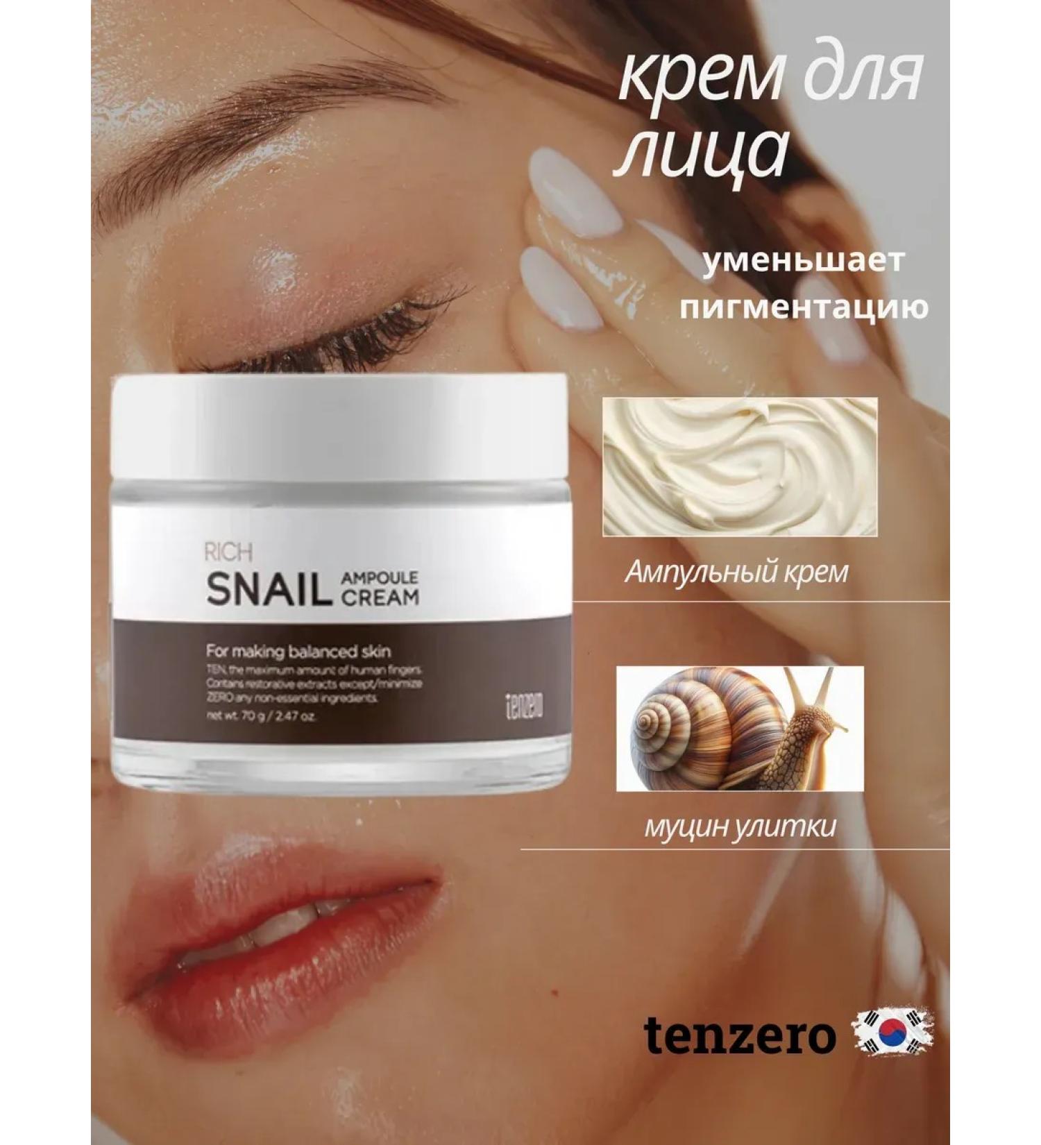 SALE Ampulus cream with mucin Rich Snail from Tenzero