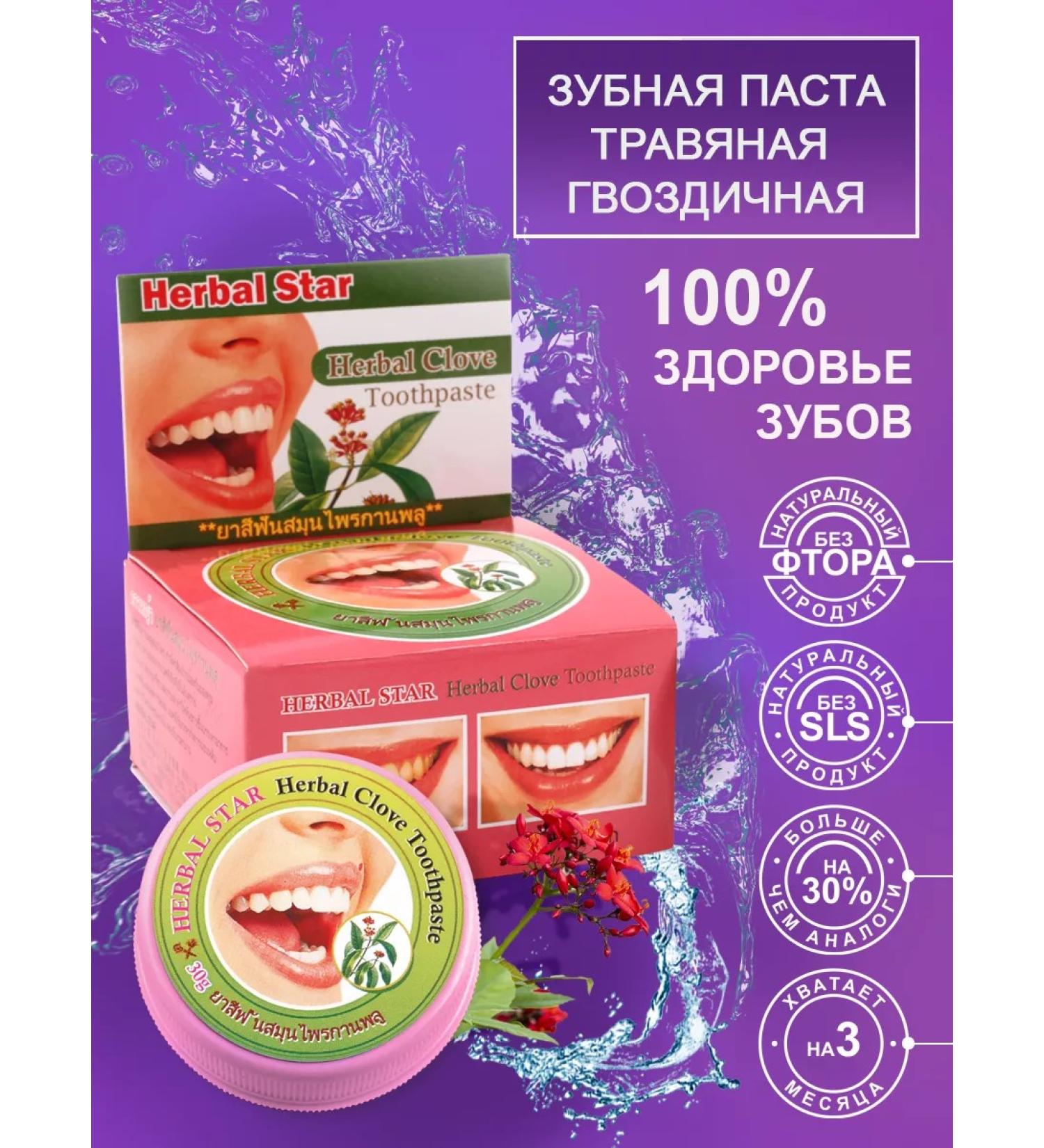 Herbal Star Thai bleaching toothpaste with cloves 33g
