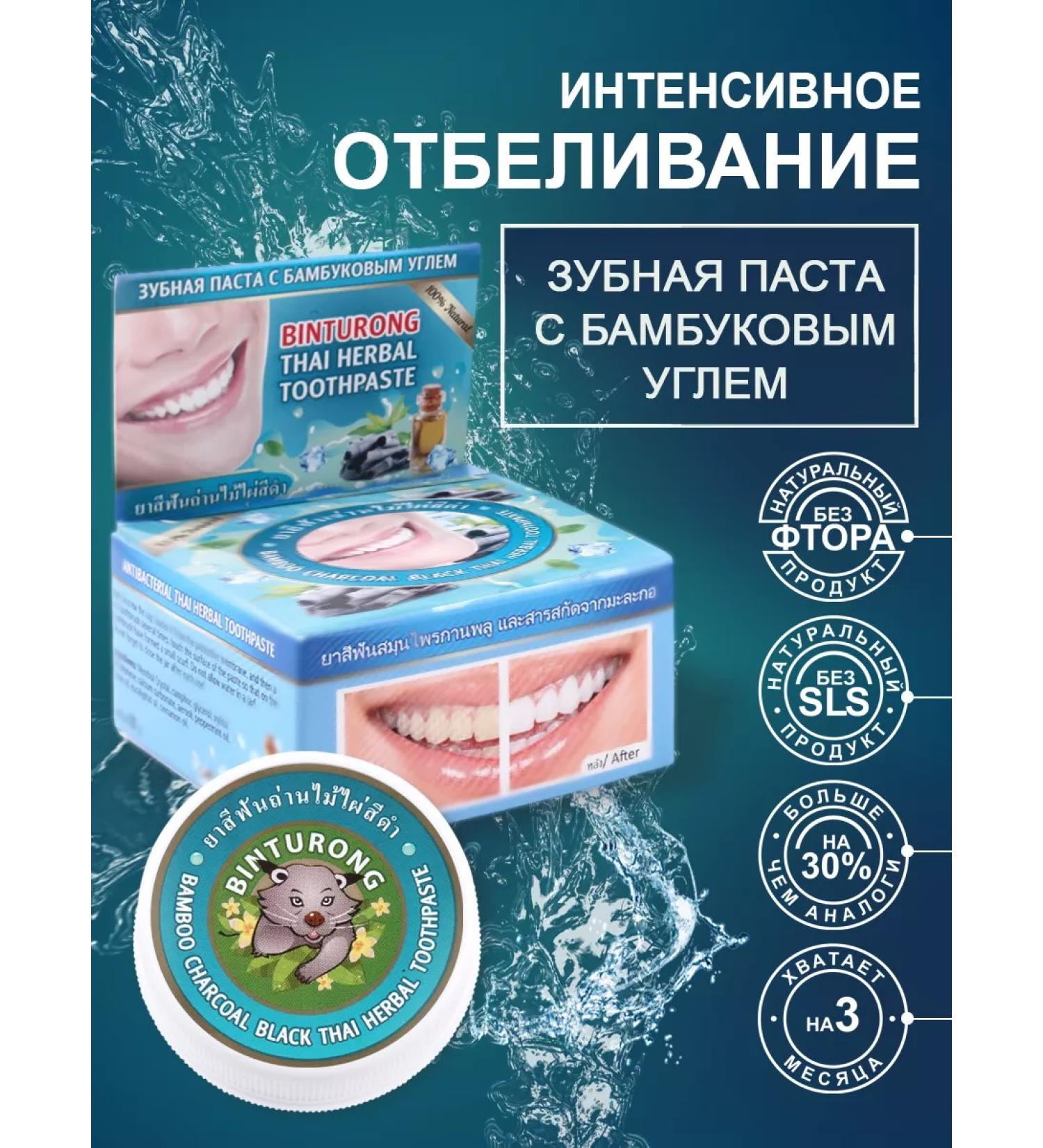 Binturong Thai toothpaste whitening with bamboo coal 33g