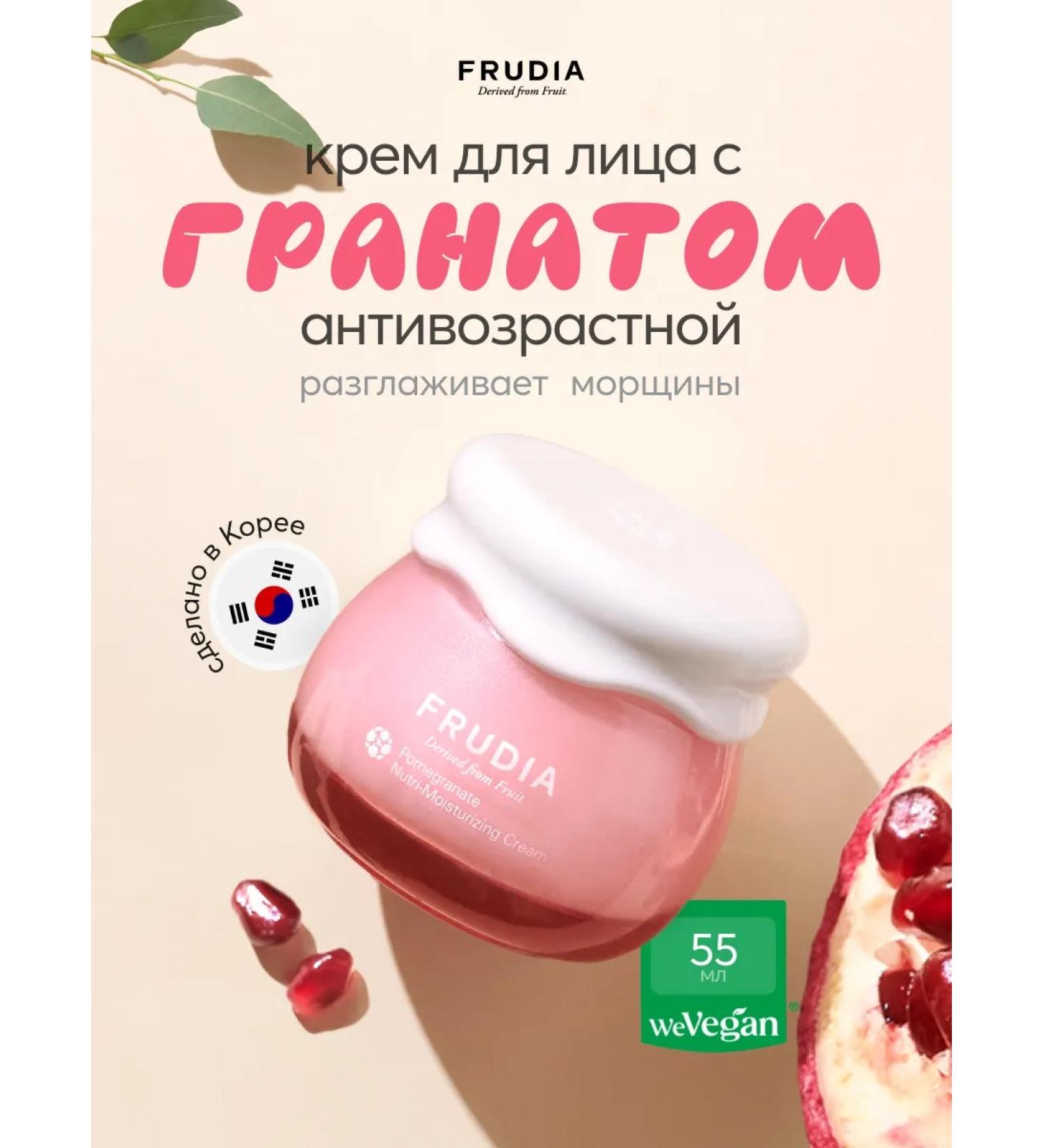 Frudia Anti -aging face cream with pomegranate extract - Buy Online on GoSupps.com