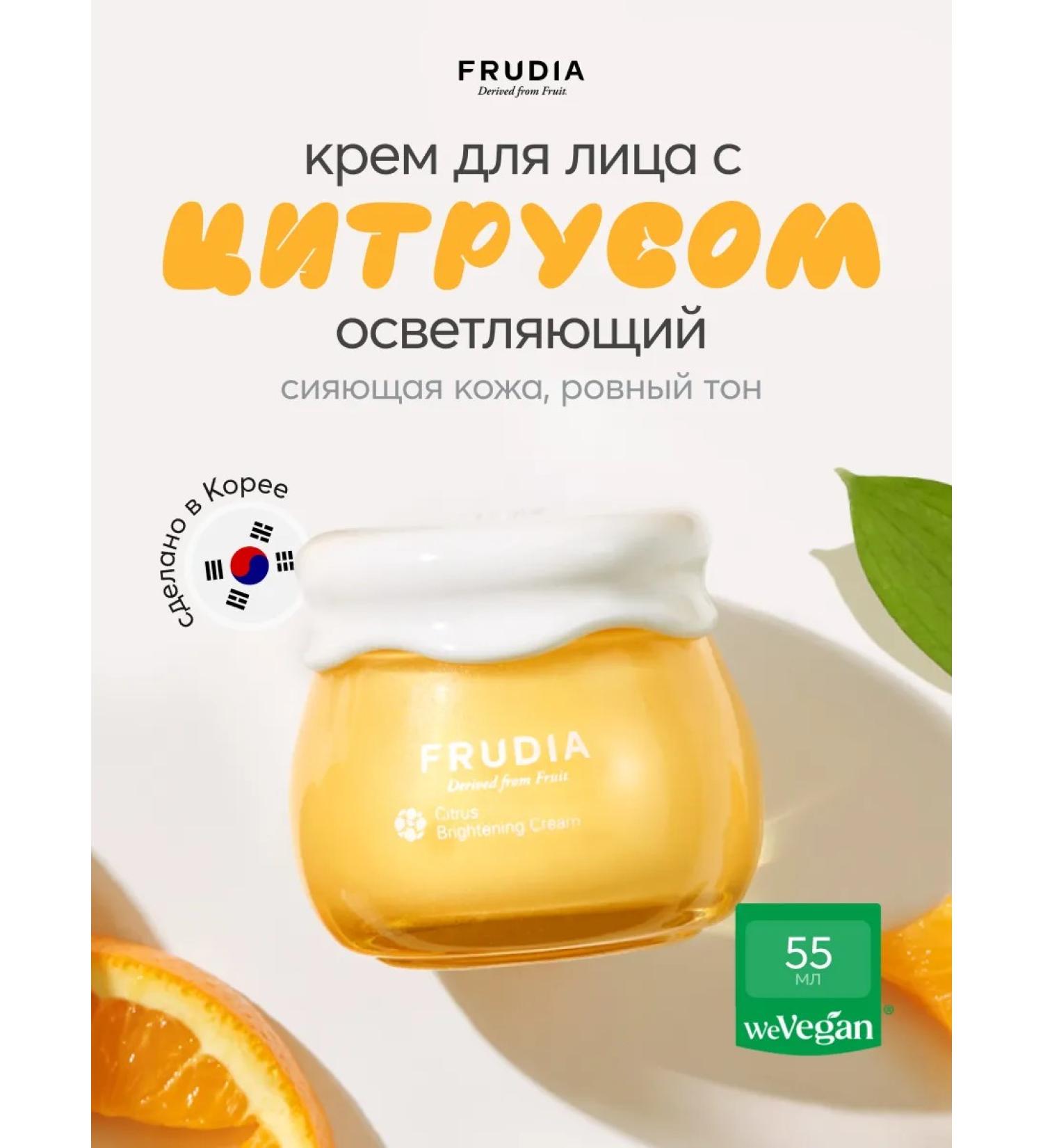 Frudia Clarifying face cream with citrus - Buy Online on GoSupps.com