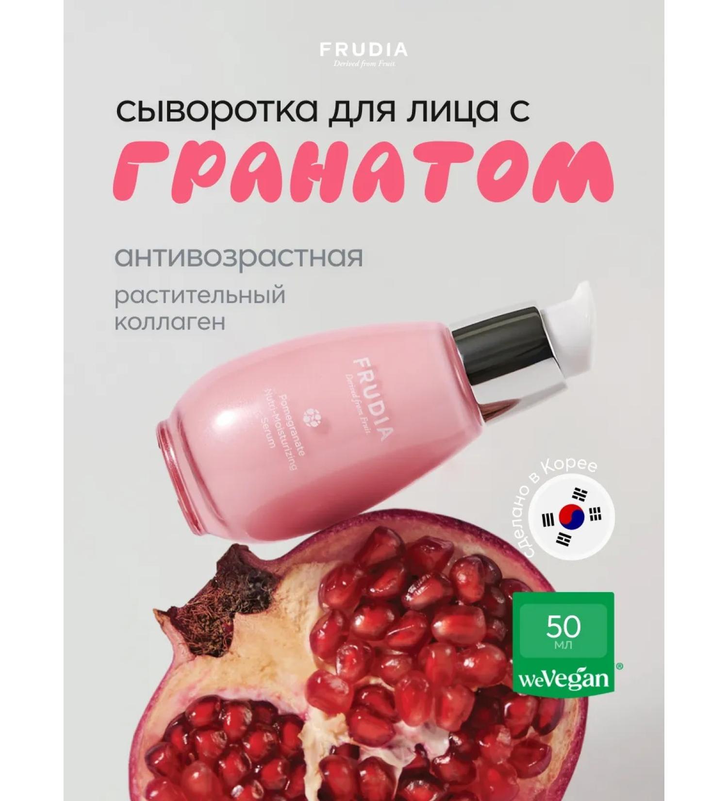 Frudia Nutrient anti -aging serum with grenade - Buy Online on GoSupps.com