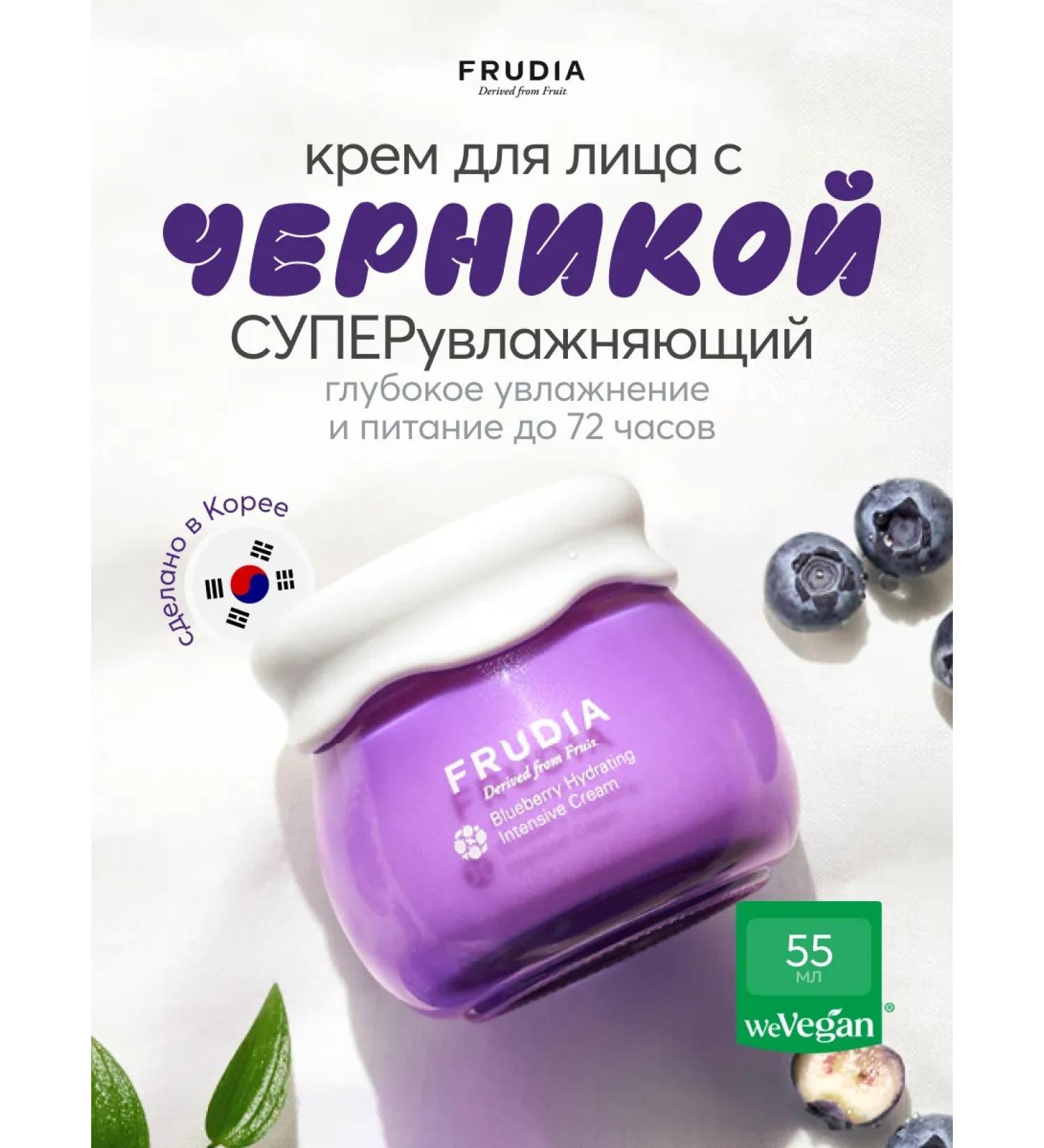 Frudia Intensely moisturizer with blueberries - Buy Online on GoSupps.com