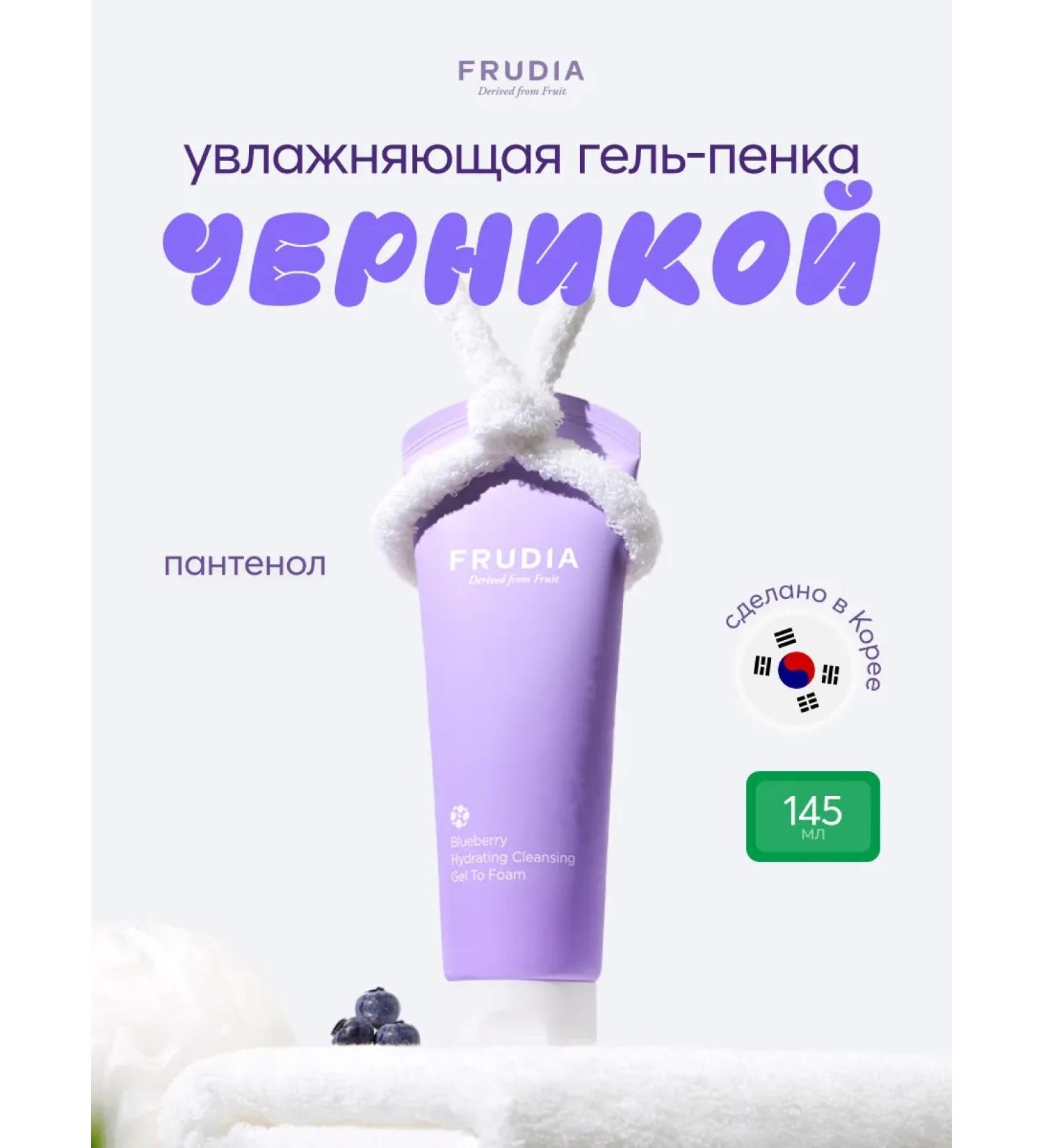 Frudia Moisturizing gel foam for face with blueberries - Buy Online on GoSupps.com