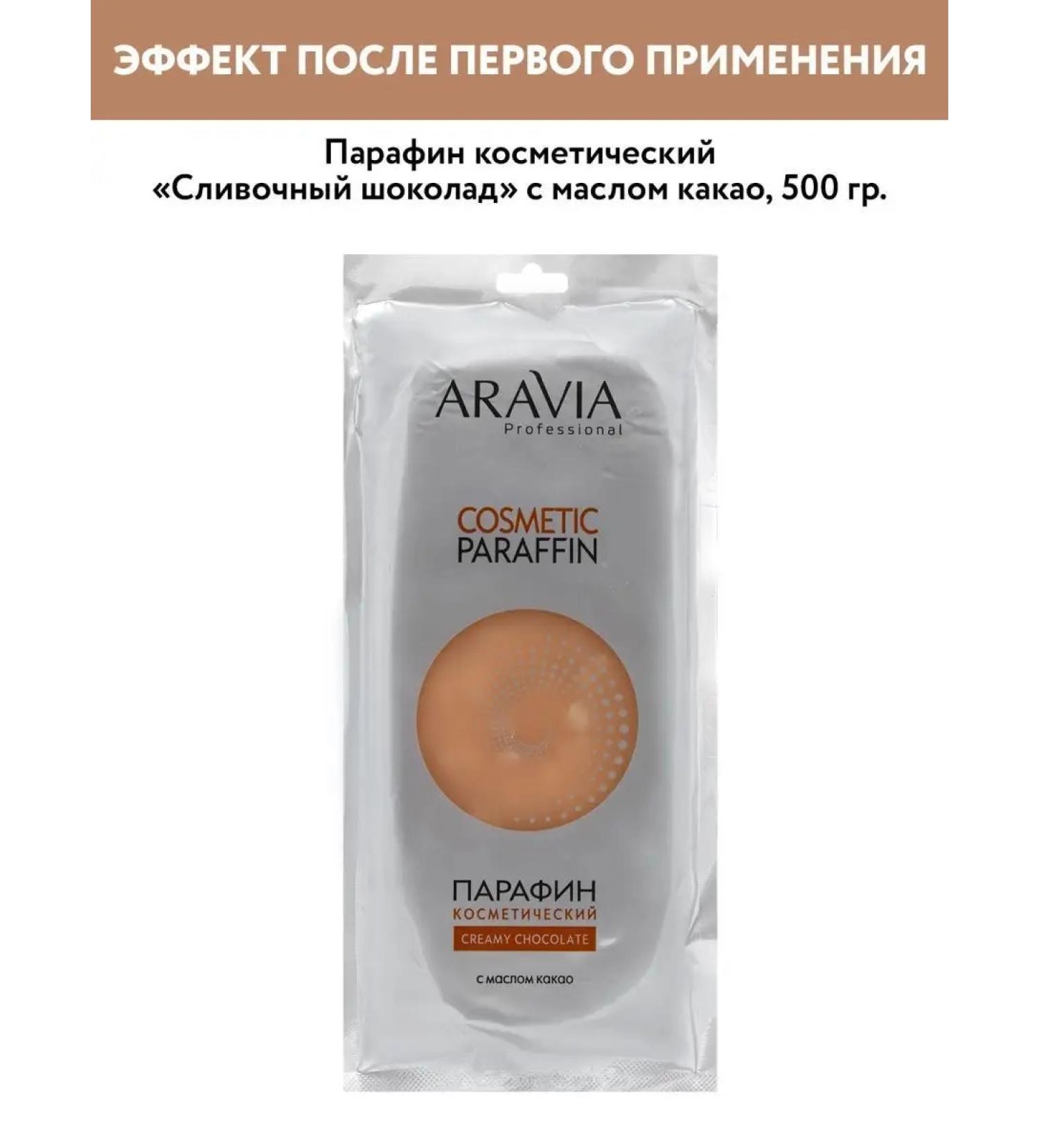ARAVIA Professional Paraffin "Cream Chocolate" with cocoa oil 500 grams - Buy Online on GoSupps.com