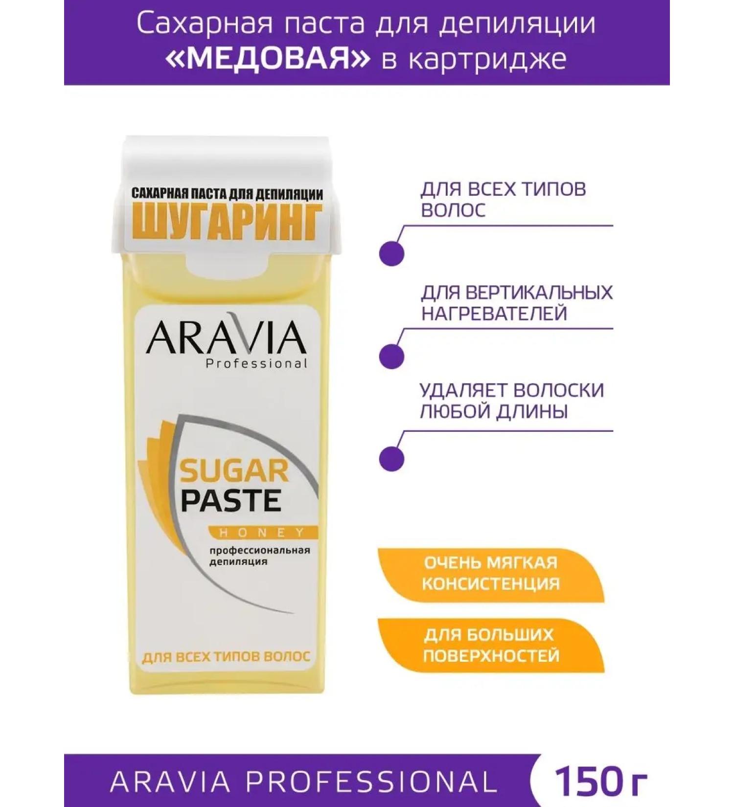 ARAVIA Professional Sugar paste for shugaring "Honey" 150 g - Buy Online on GoSupps.com