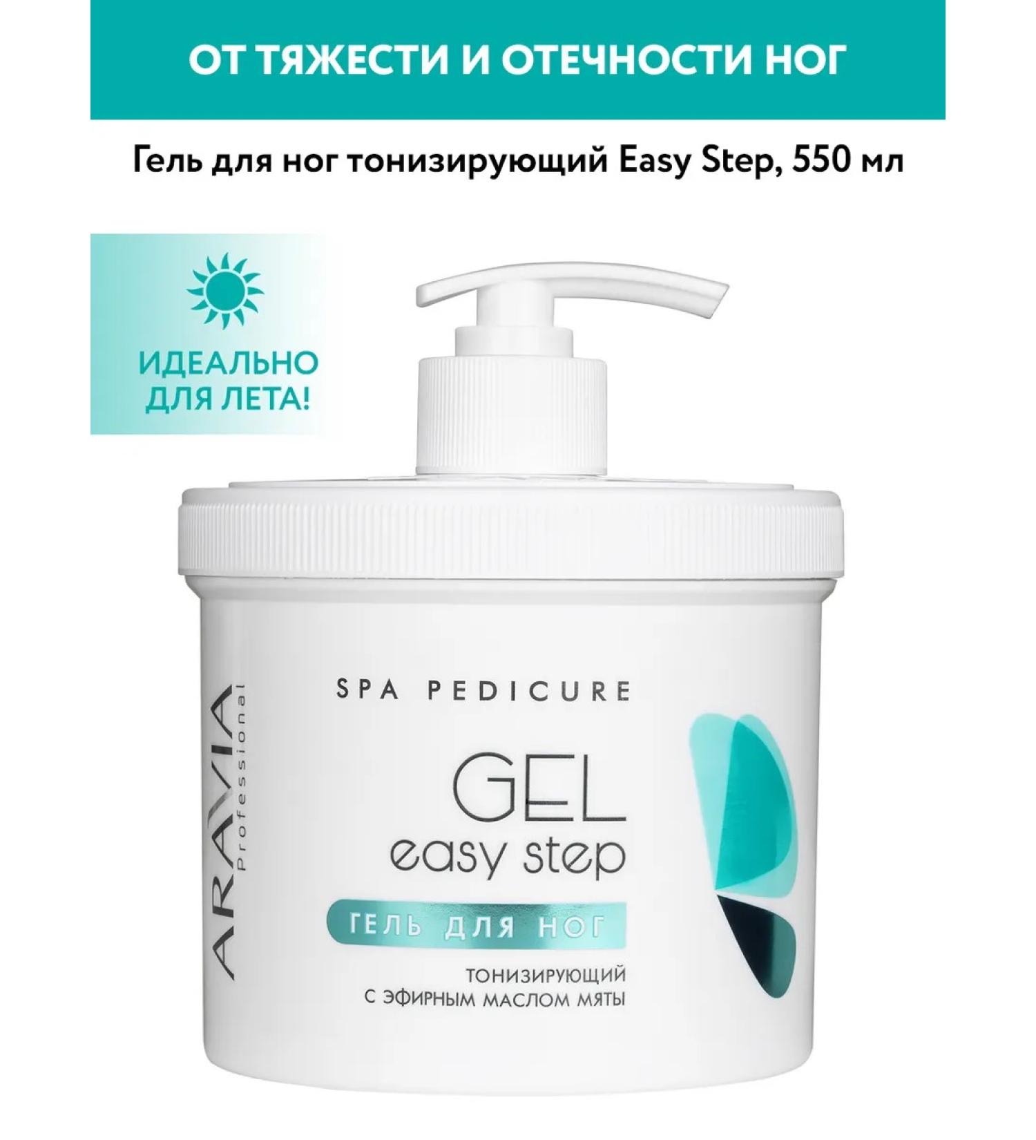 ARAVIA Professional Leg gel Tonic Easy Step 550ml - Buy Online on GoSupps.com